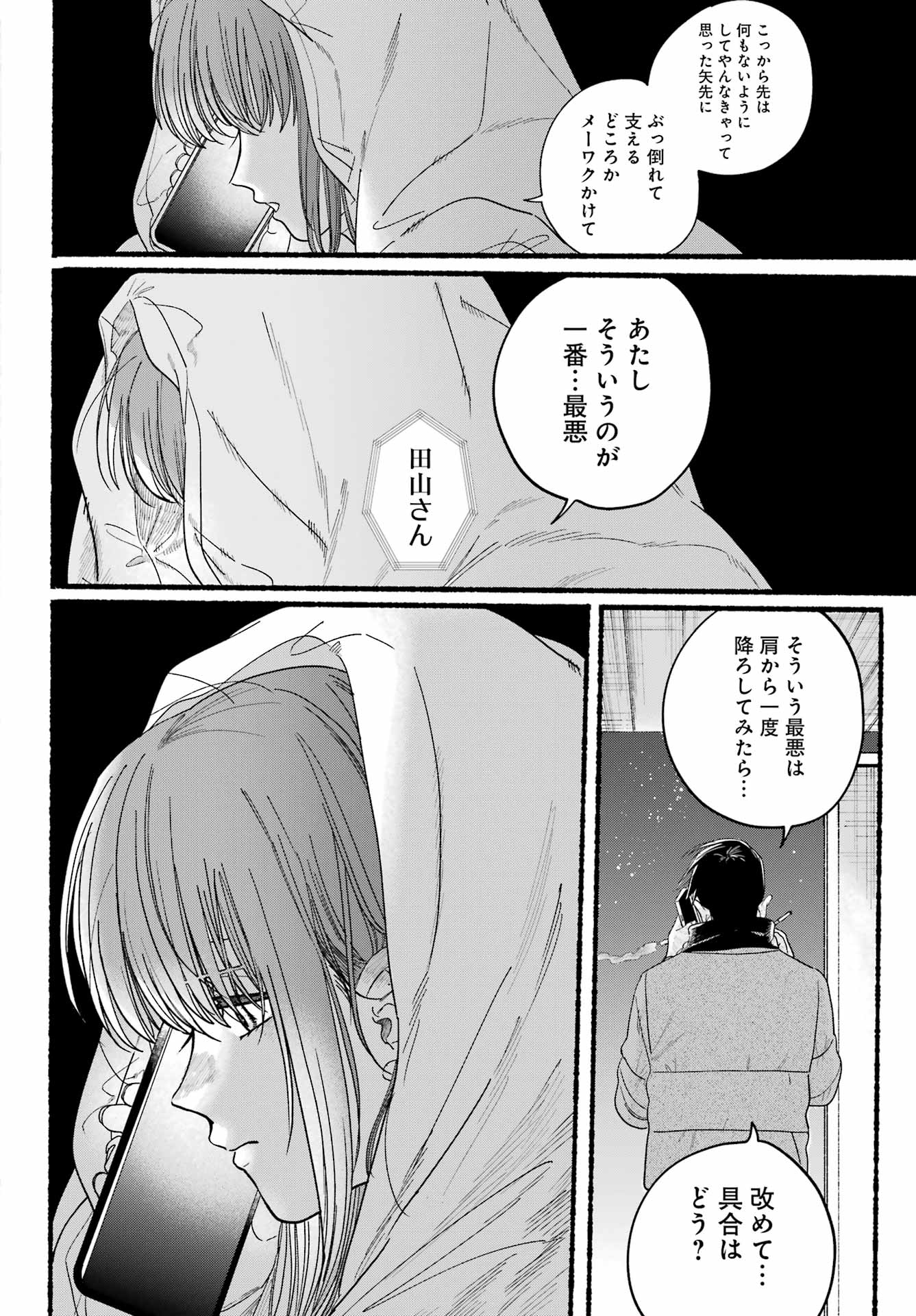 スーパーの裏でヤニ吸うふたり 第27話 - Page 22