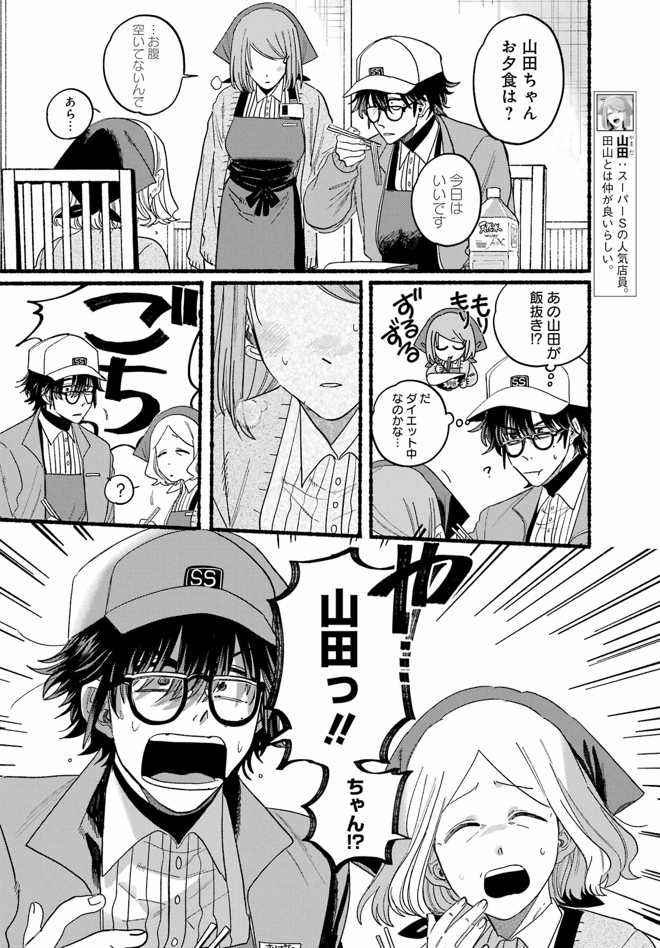 スーパーの裏でヤニ吸うふたり 第27話 - Page 4