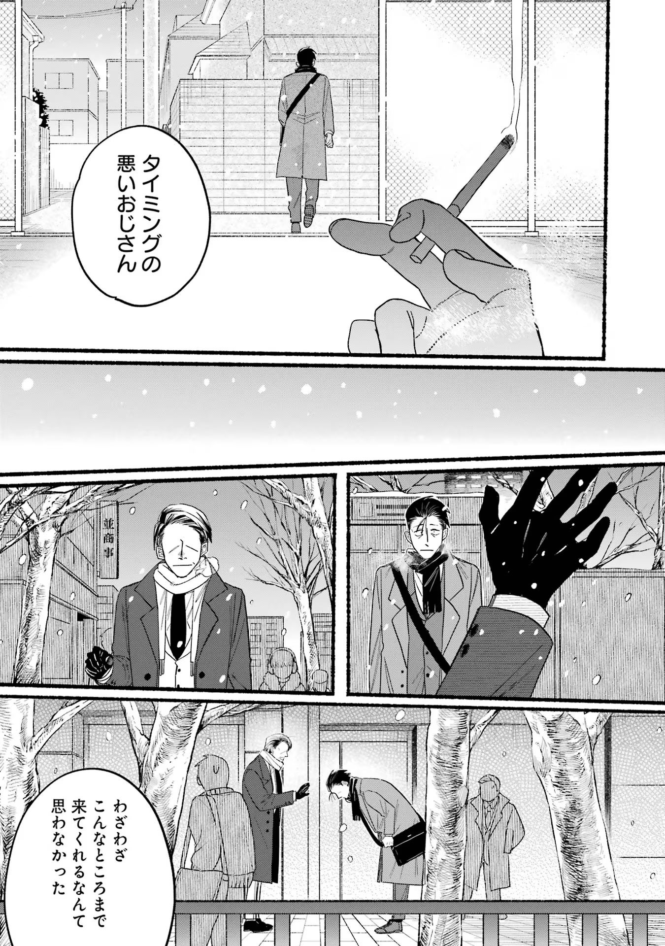 スーパーの裏でヤニ吸うふたり 第28話 - Page 31