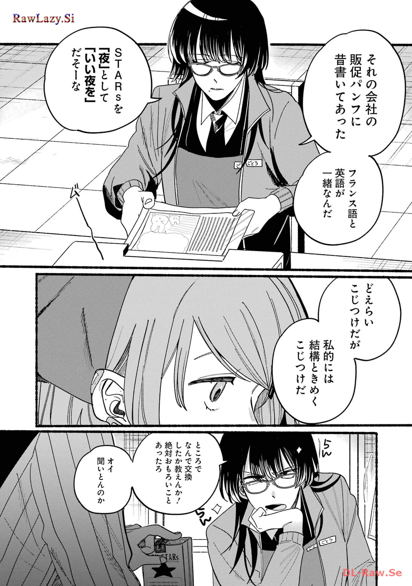 スーパーの裏でヤニ吸うふたり 第29.1話 - Page 32