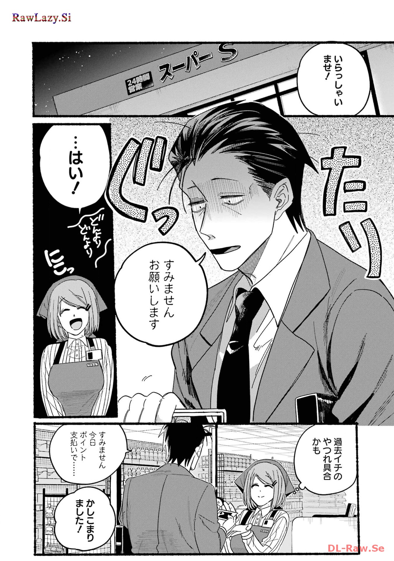 スーパーの裏でヤニ吸うふたり 第29.1話 - Page 6