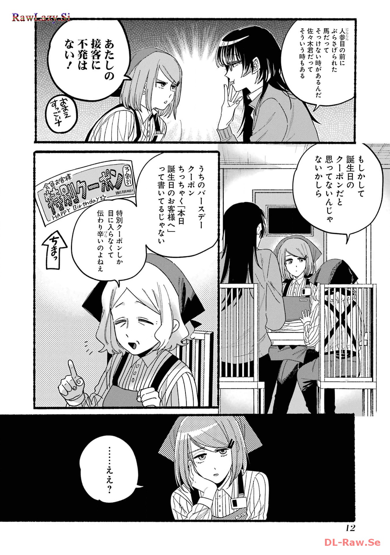 スーパーの裏でヤニ吸うふたり 第29.1話 - Page 10