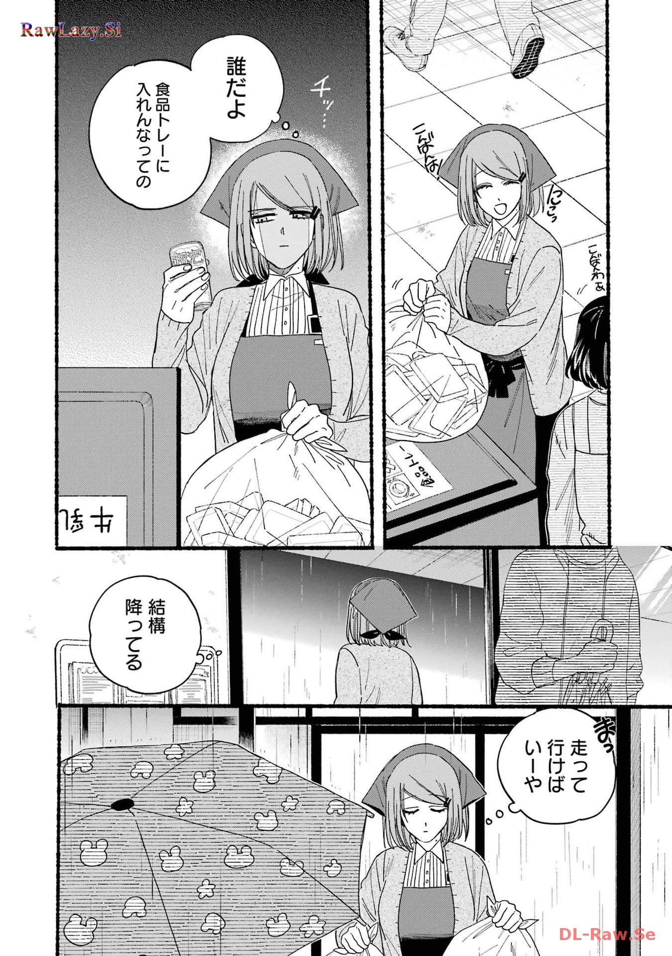 スーパーの裏でヤニ吸うふたり 第29.2話 - Page 2