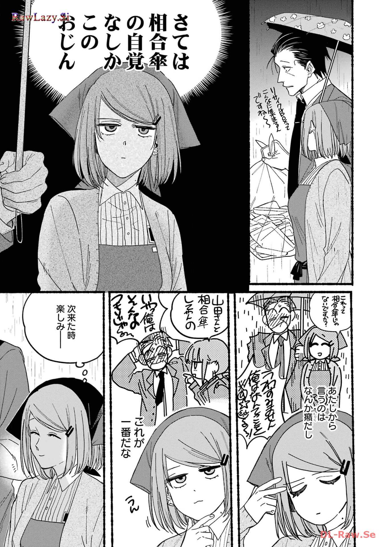 スーパーの裏でヤニ吸うふたり 第29.2話 - Page 7