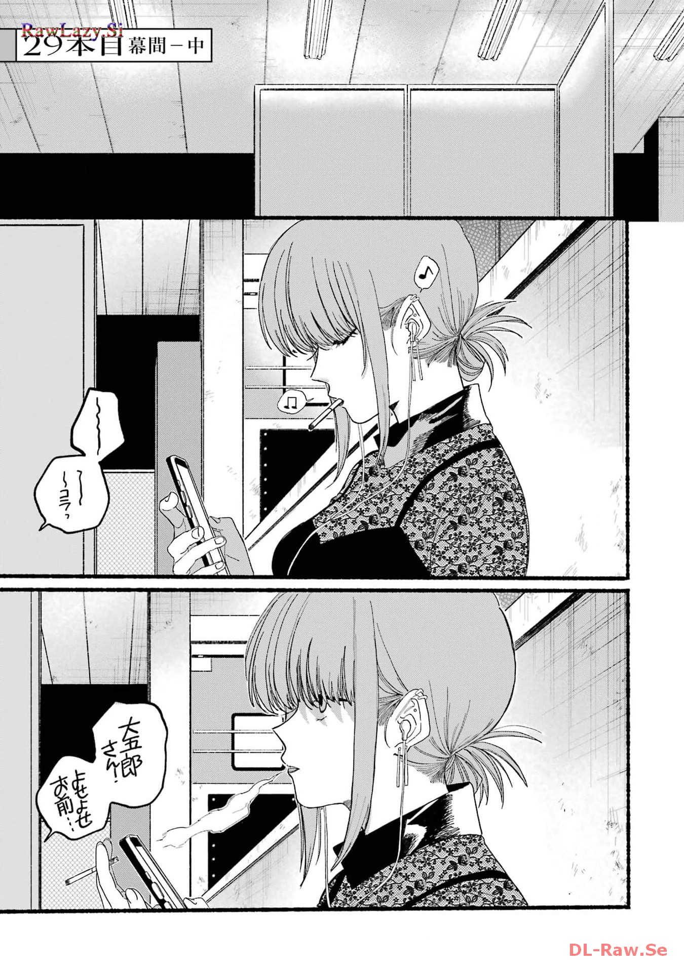 スーパーの裏でヤニ吸うふたり 第29.3話 - Page 1