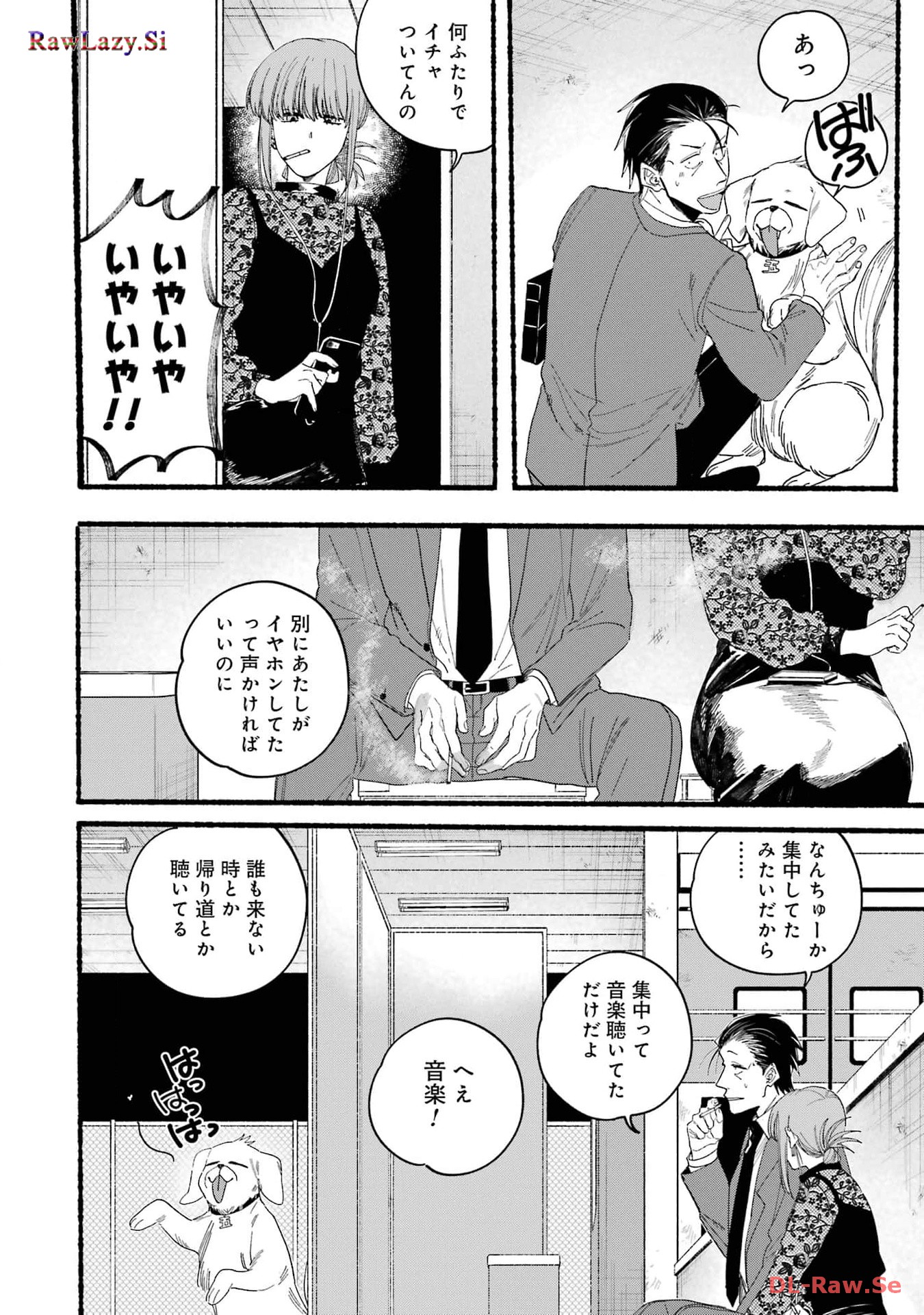 スーパーの裏でヤニ吸うふたり 第29.3話 - Page 2