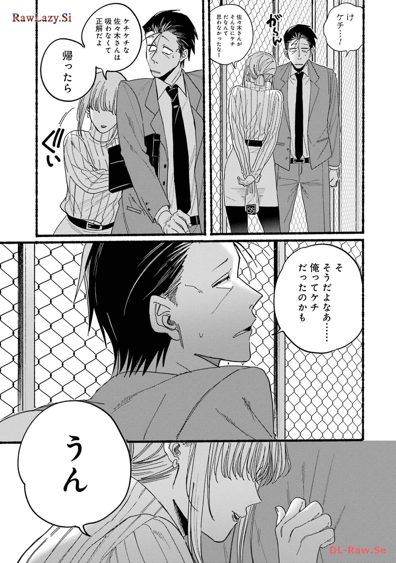 スーパーの裏でヤニ吸うふたり 第29.4話 - Page 7