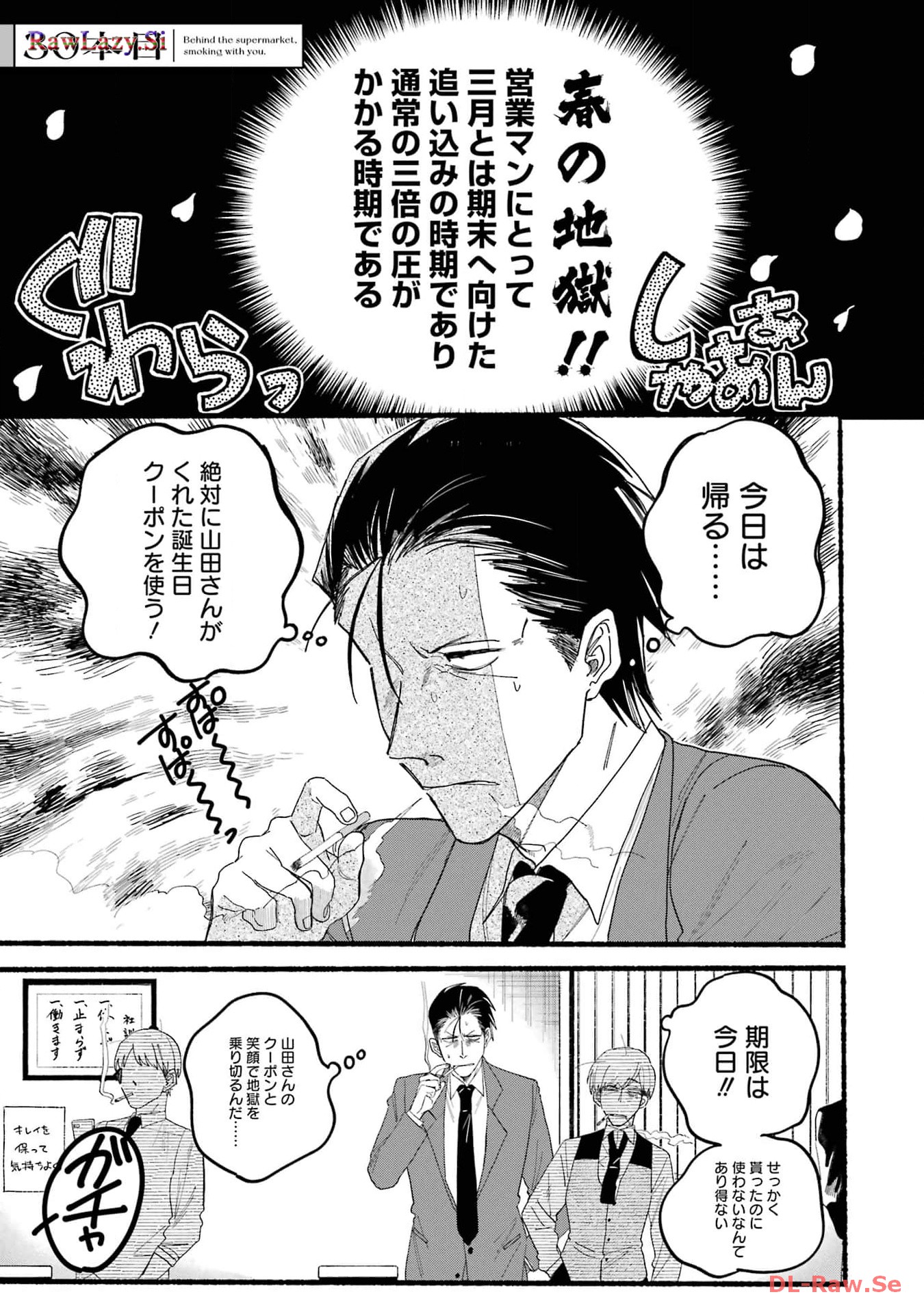 スーパーの裏でヤニ吸うふたり 第30.1話 - Page 1