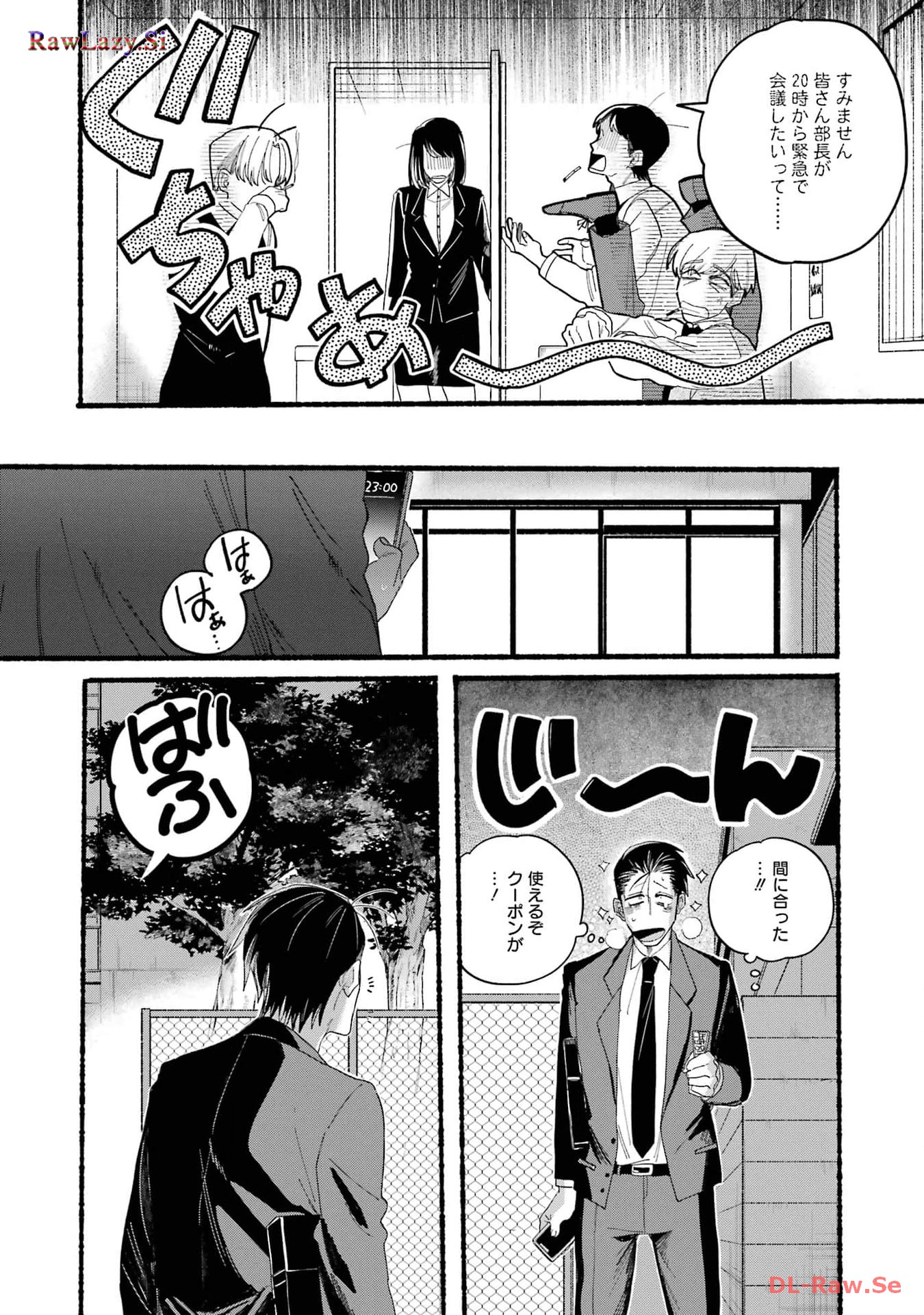 スーパーの裏でヤニ吸うふたり 第30.1話 - Page 2