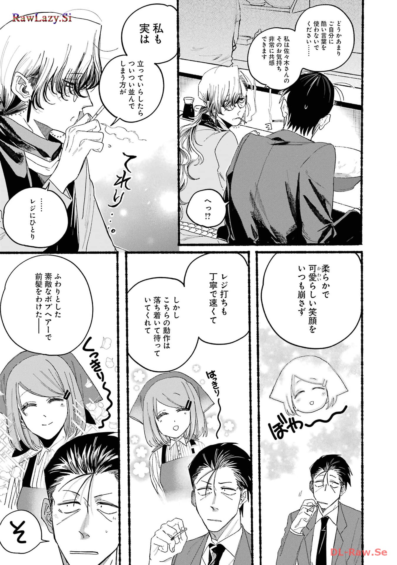 スーパーの裏でヤニ吸うふたり 第30.1話 - Page 13