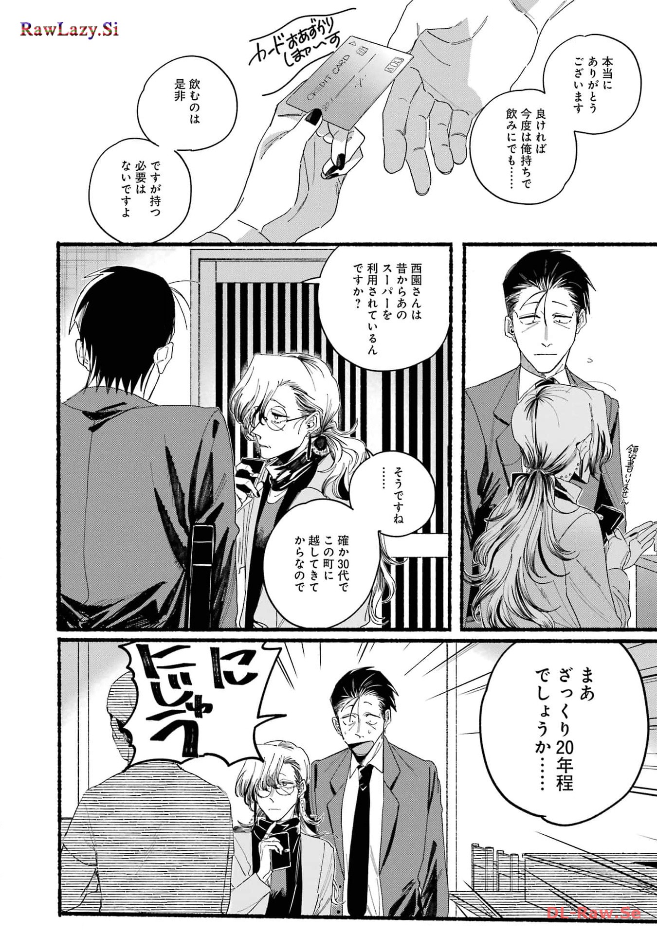 スーパーの裏でヤニ吸うふたり 第30.1話 - Page 18