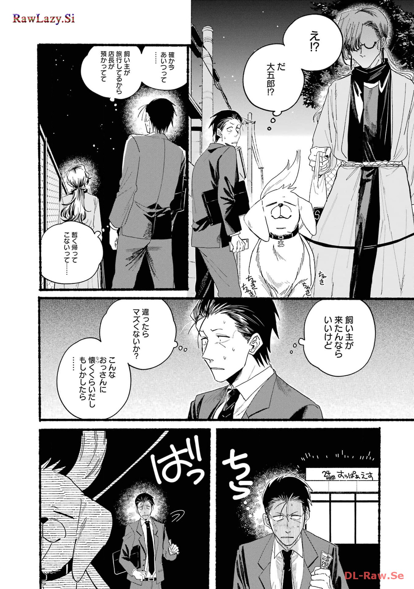 スーパーの裏でヤニ吸うふたり 第30.1話 - Page 3