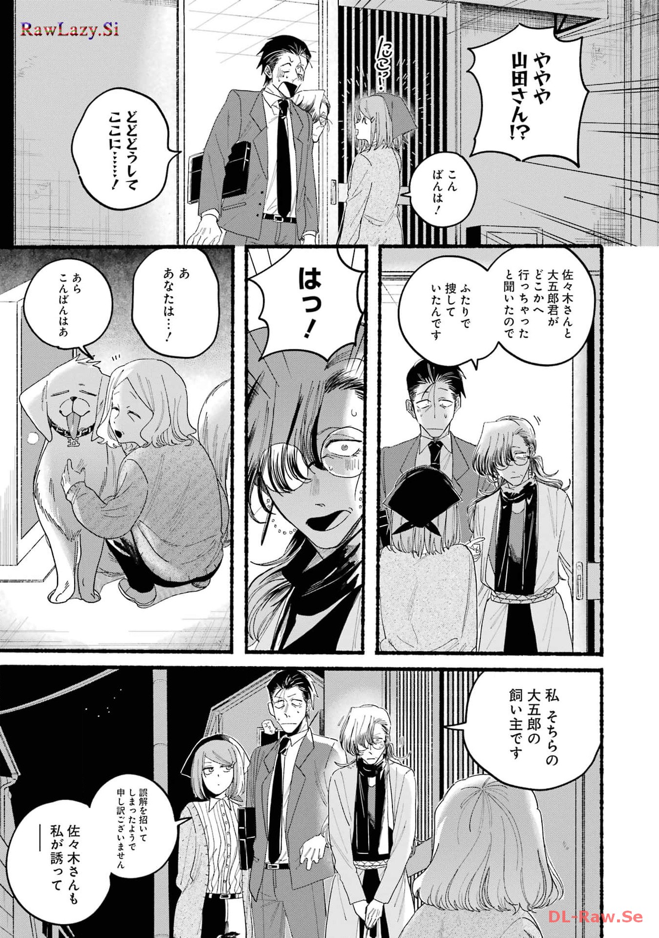 スーパーの裏でヤニ吸うふたり 第30.1話 - Page 21