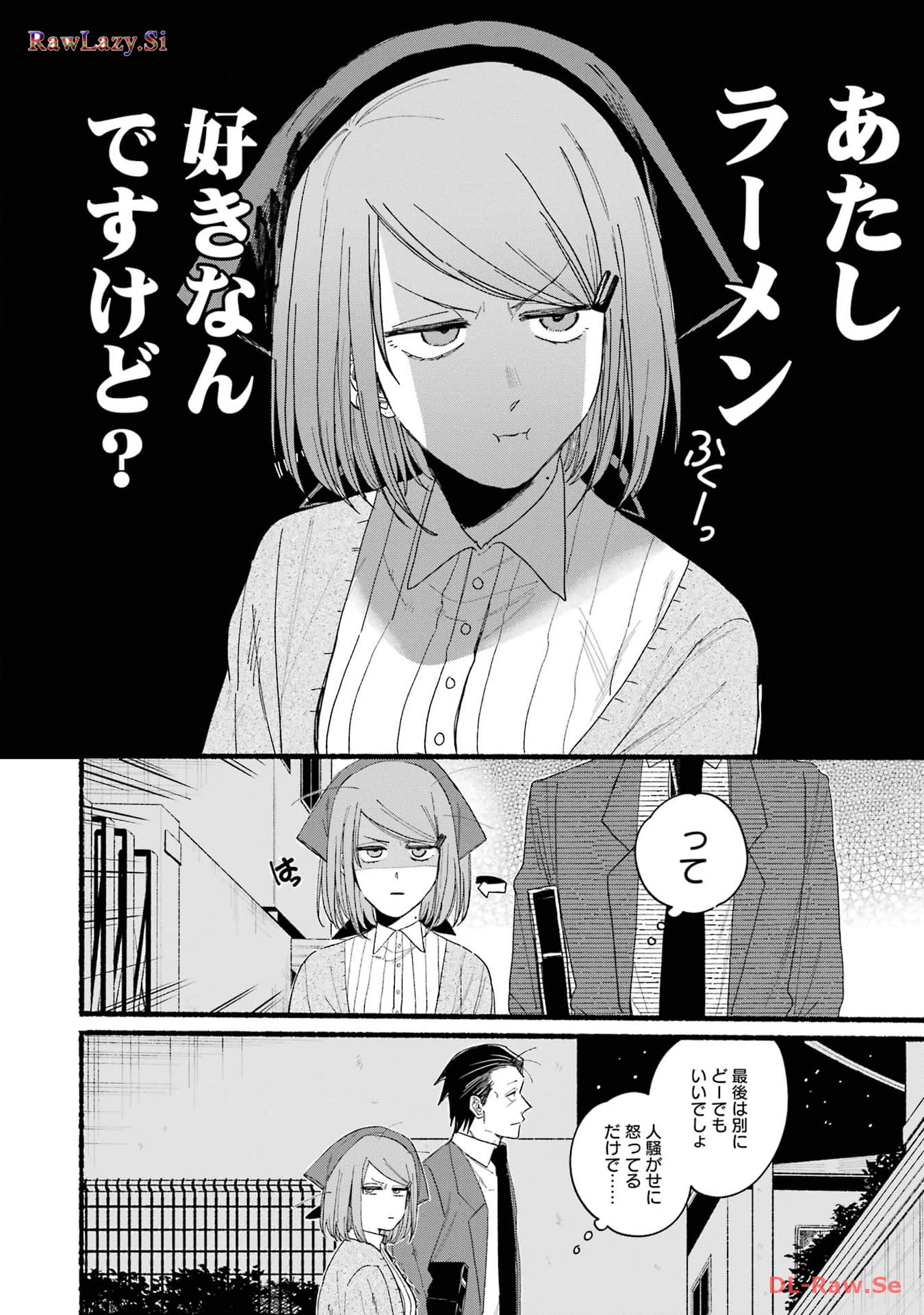 スーパーの裏でヤニ吸うふたり 第30.1話 - Page 24