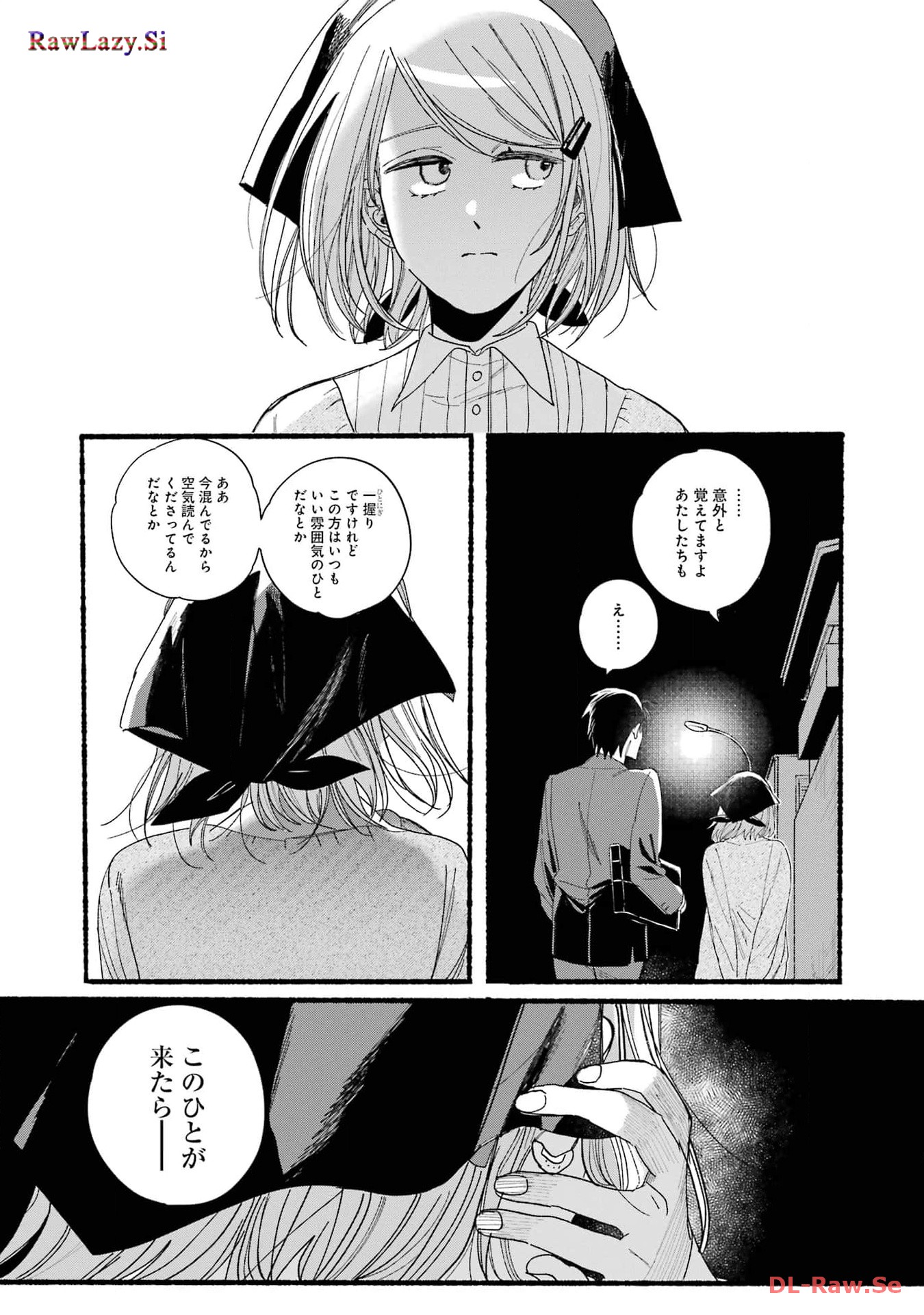 スーパーの裏でヤニ吸うふたり 第30.1話 - Page 26