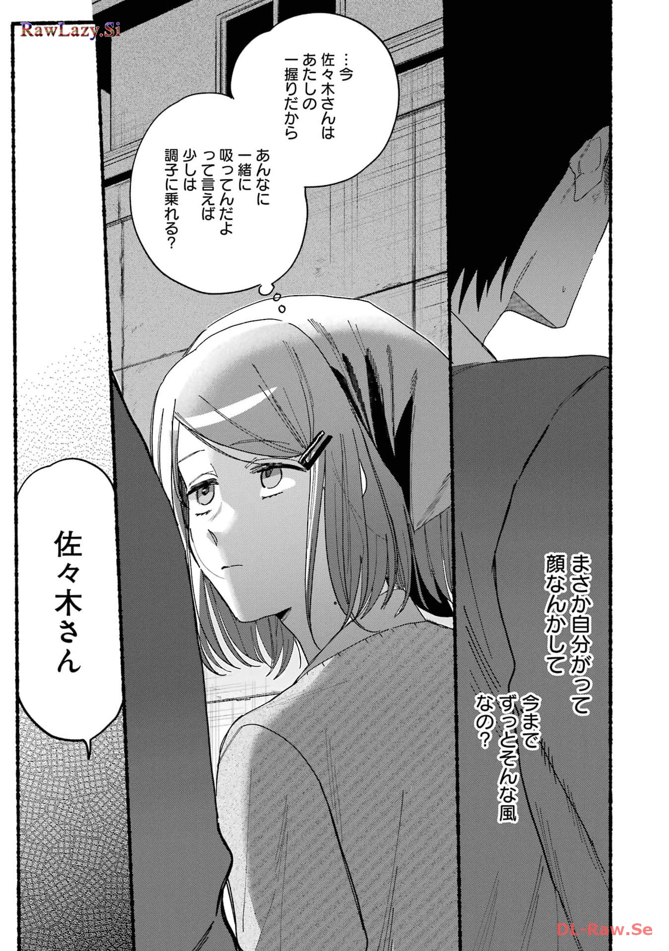 スーパーの裏でヤニ吸うふたり 第30.1話 - Page 29