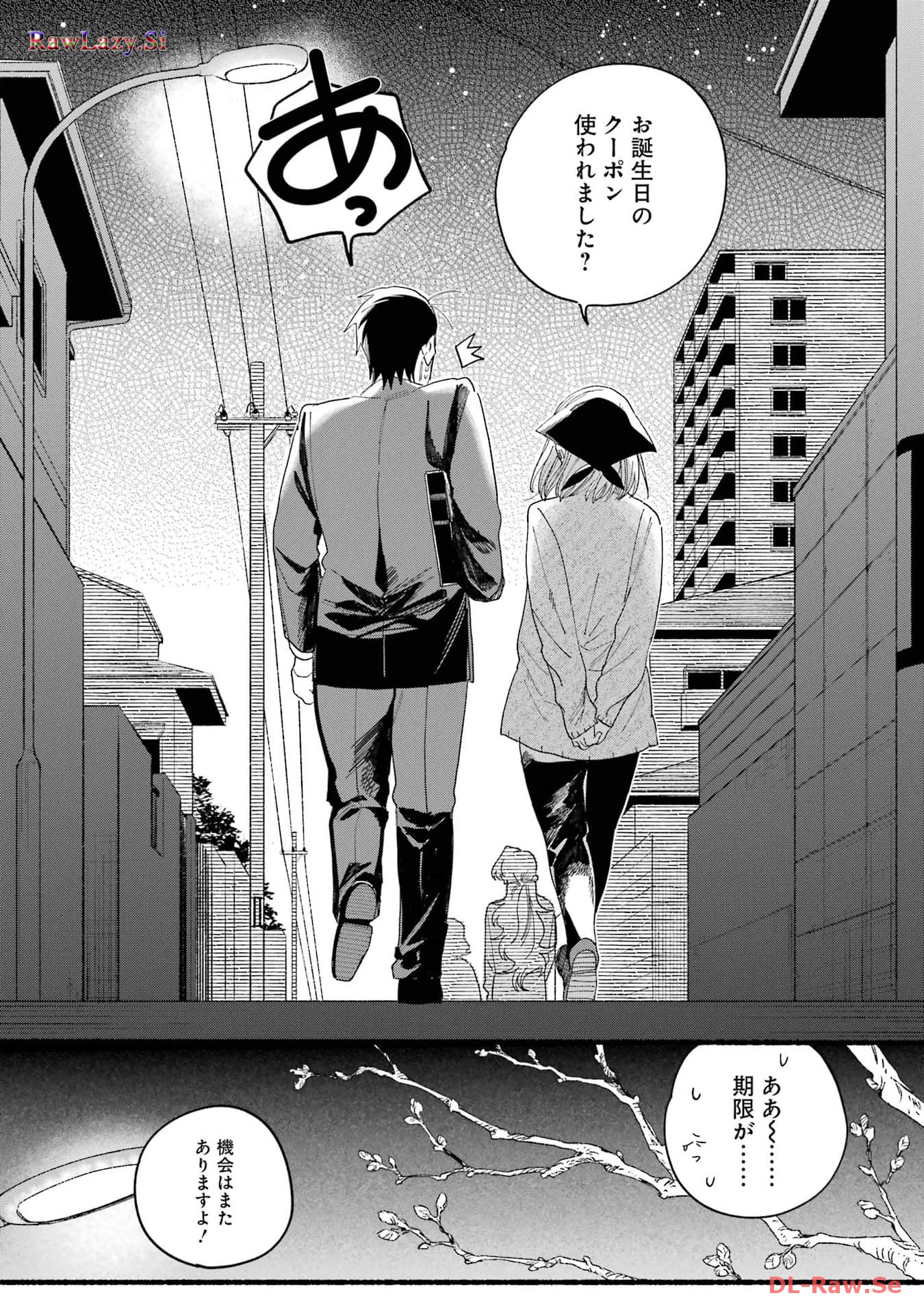 スーパーの裏でヤニ吸うふたり 第30.1話 - Page 30