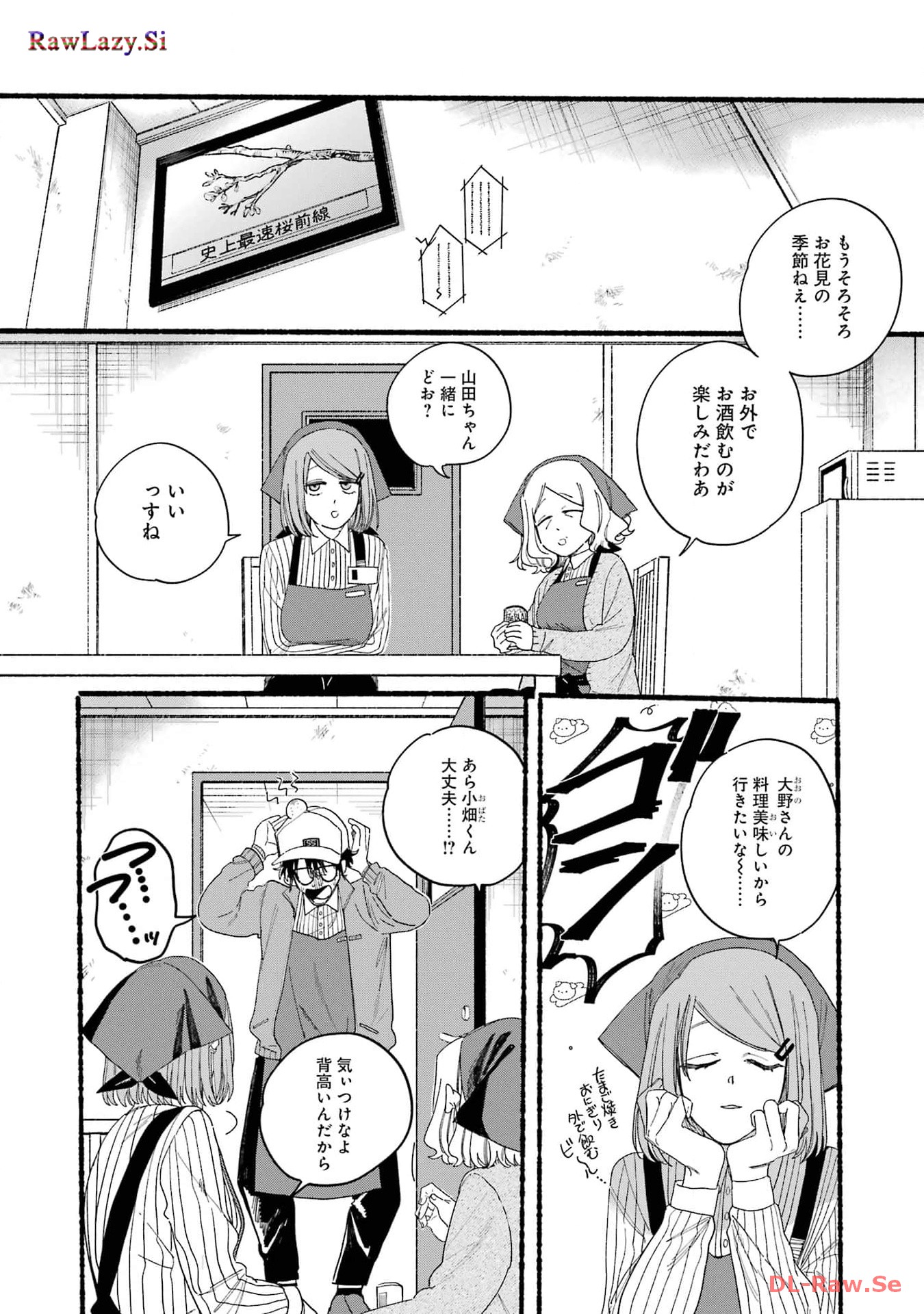 スーパーの裏でヤニ吸うふたり 第30.1話 - Page 6