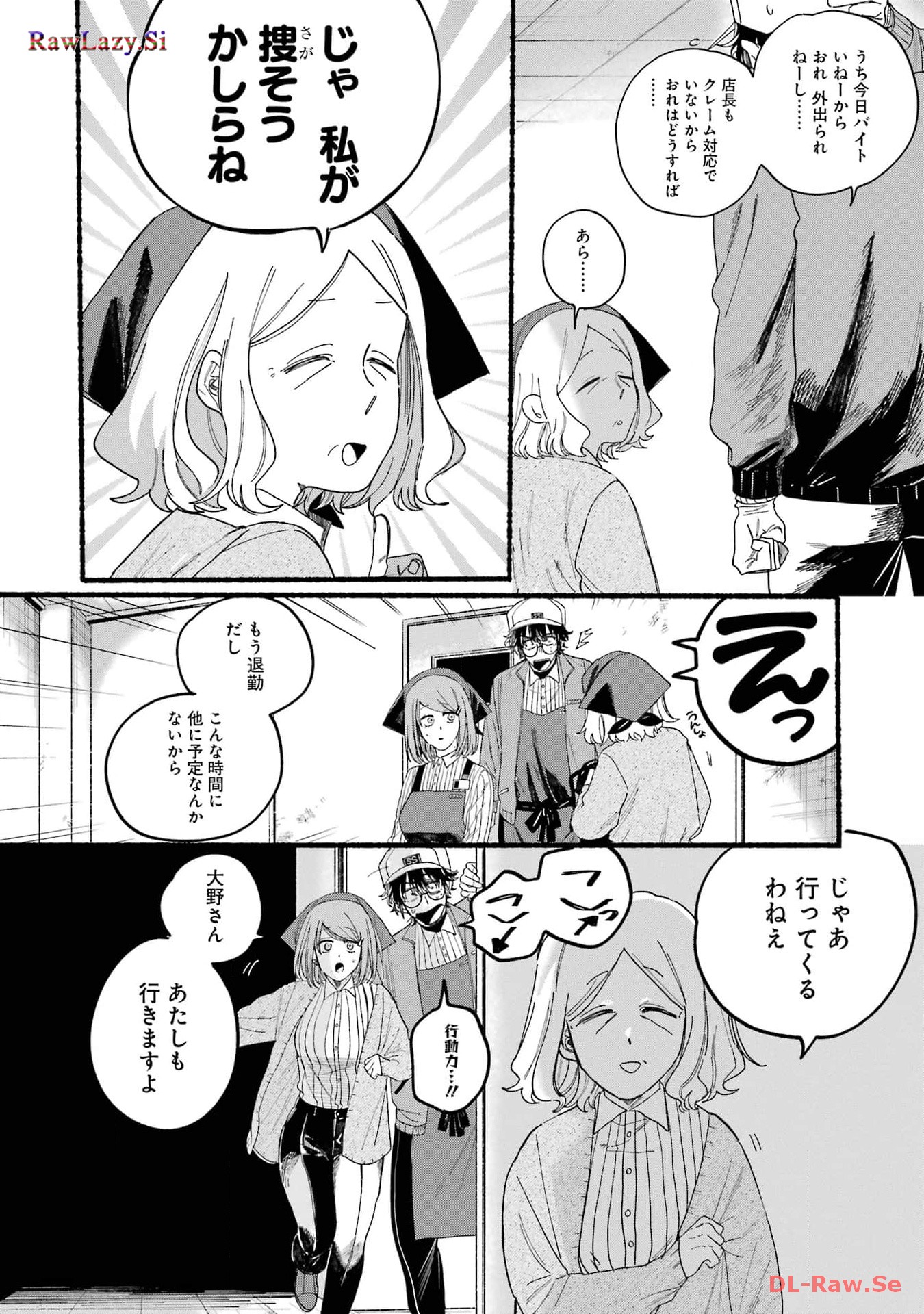 スーパーの裏でヤニ吸うふたり 第30.1話 - Page 8