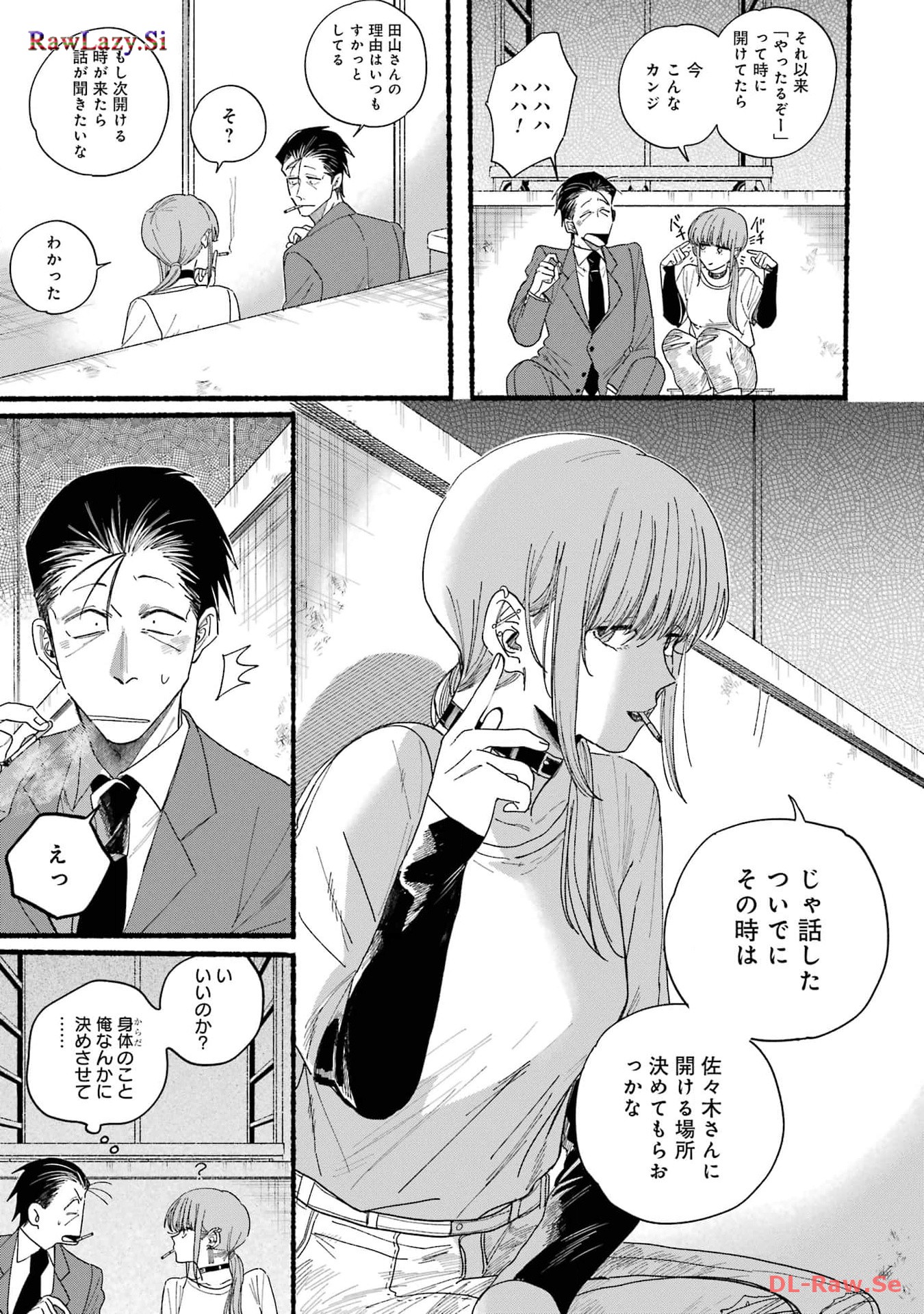 スーパーの裏でヤニ吸うふたり 第30.2話 - Page 5