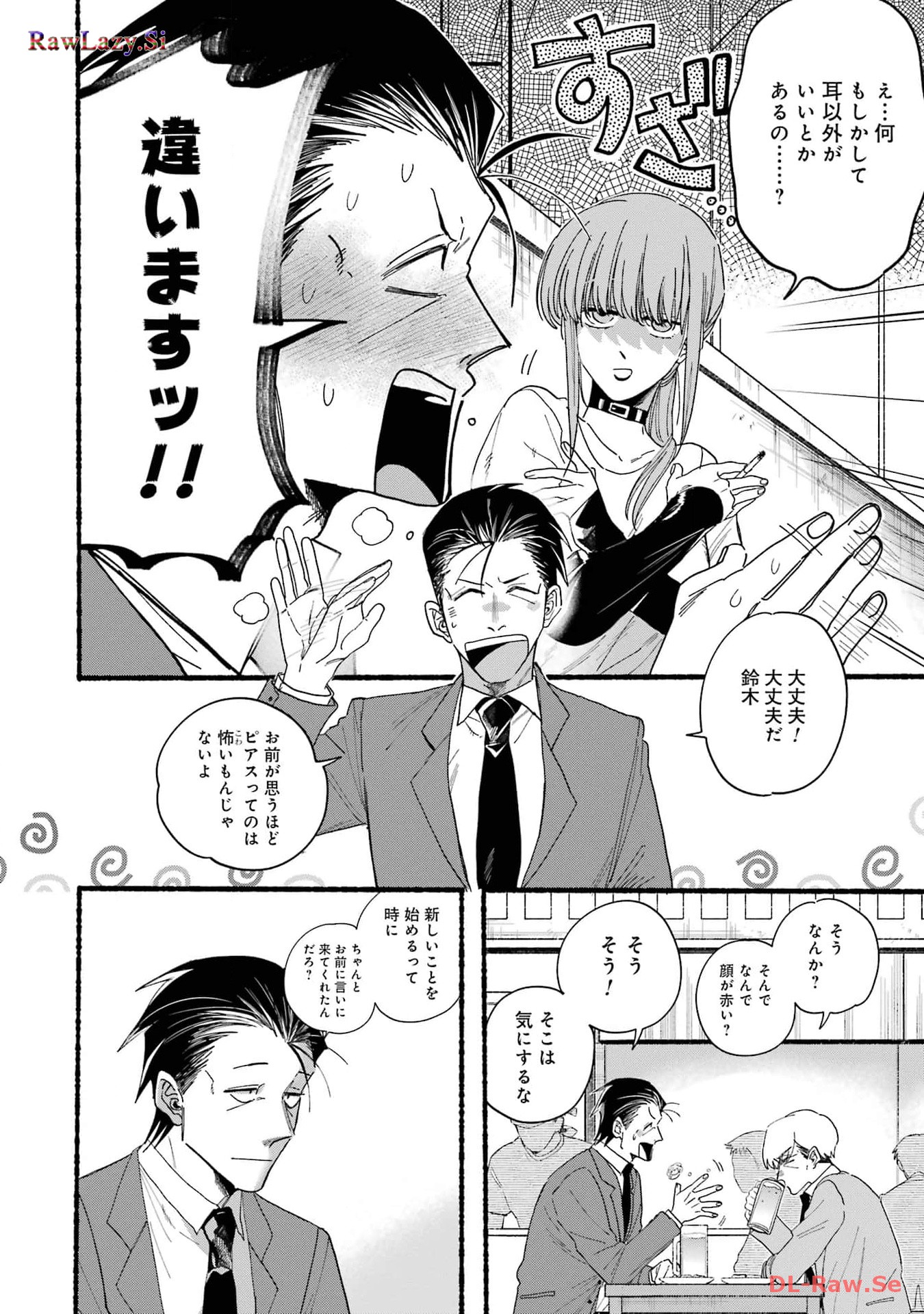 スーパーの裏でヤニ吸うふたり 第30.2話 - Page 6