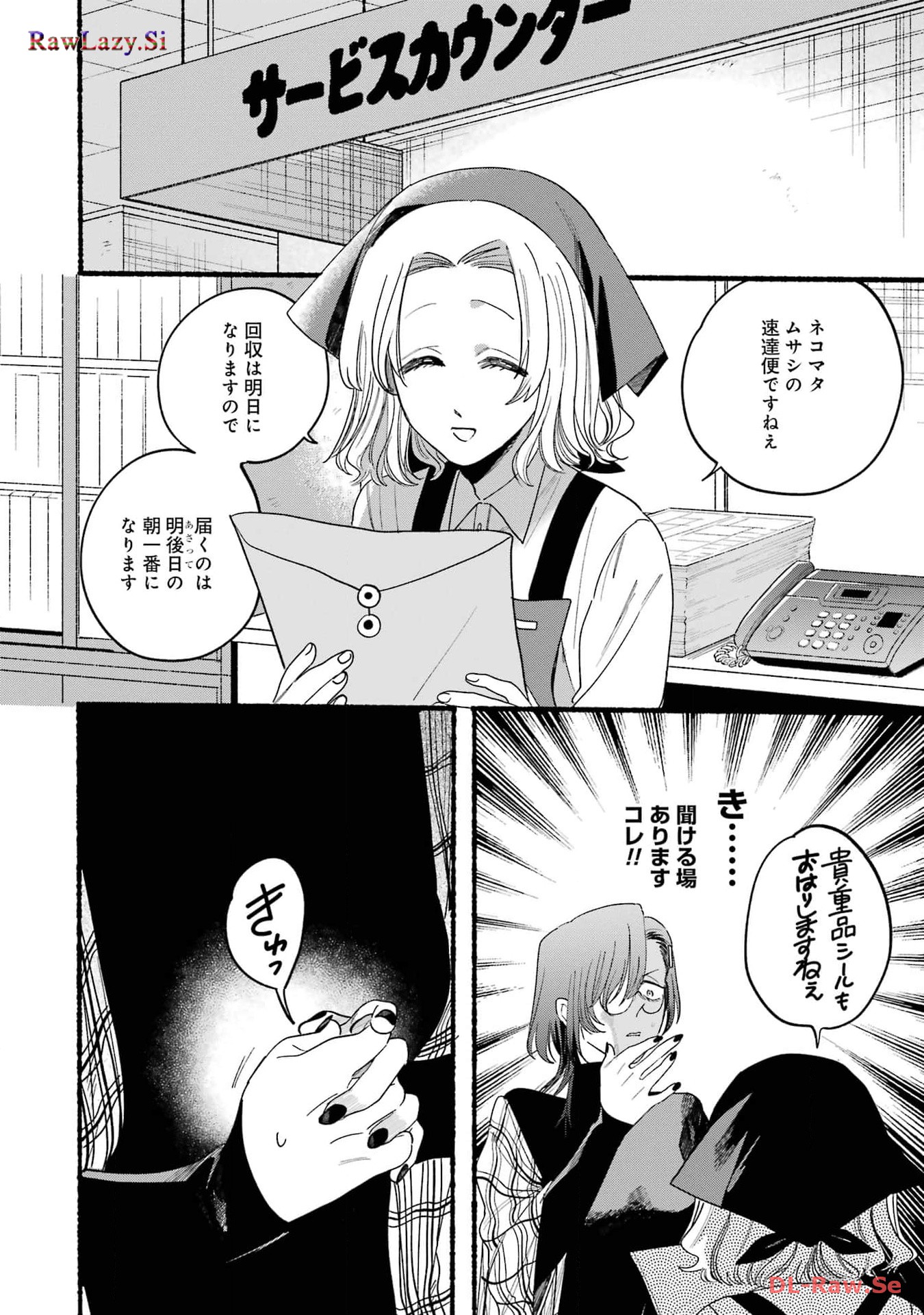 スーパーの裏でヤニ吸うふたり 第30.5話 - Page 12