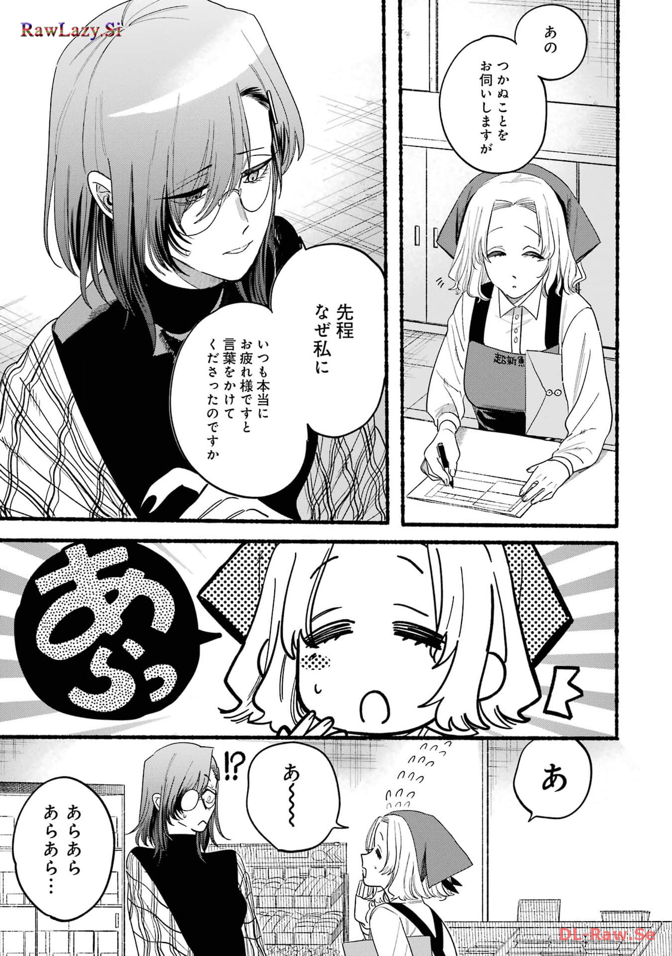 スーパーの裏でヤニ吸うふたり 第30.5話 - Page 13