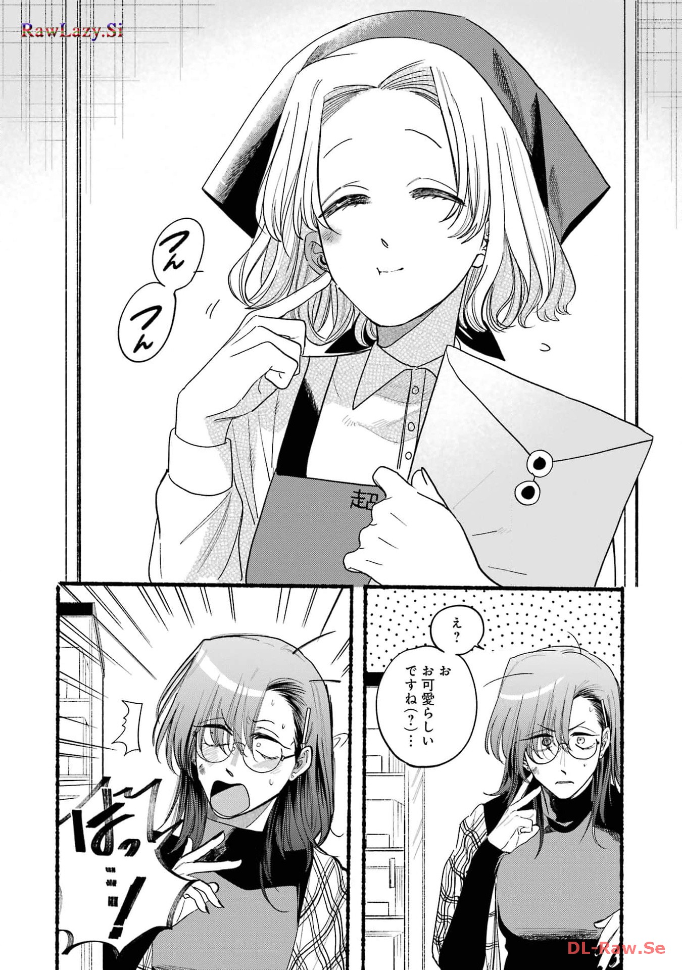 スーパーの裏でヤニ吸うふたり 第30.5話 - Page 14