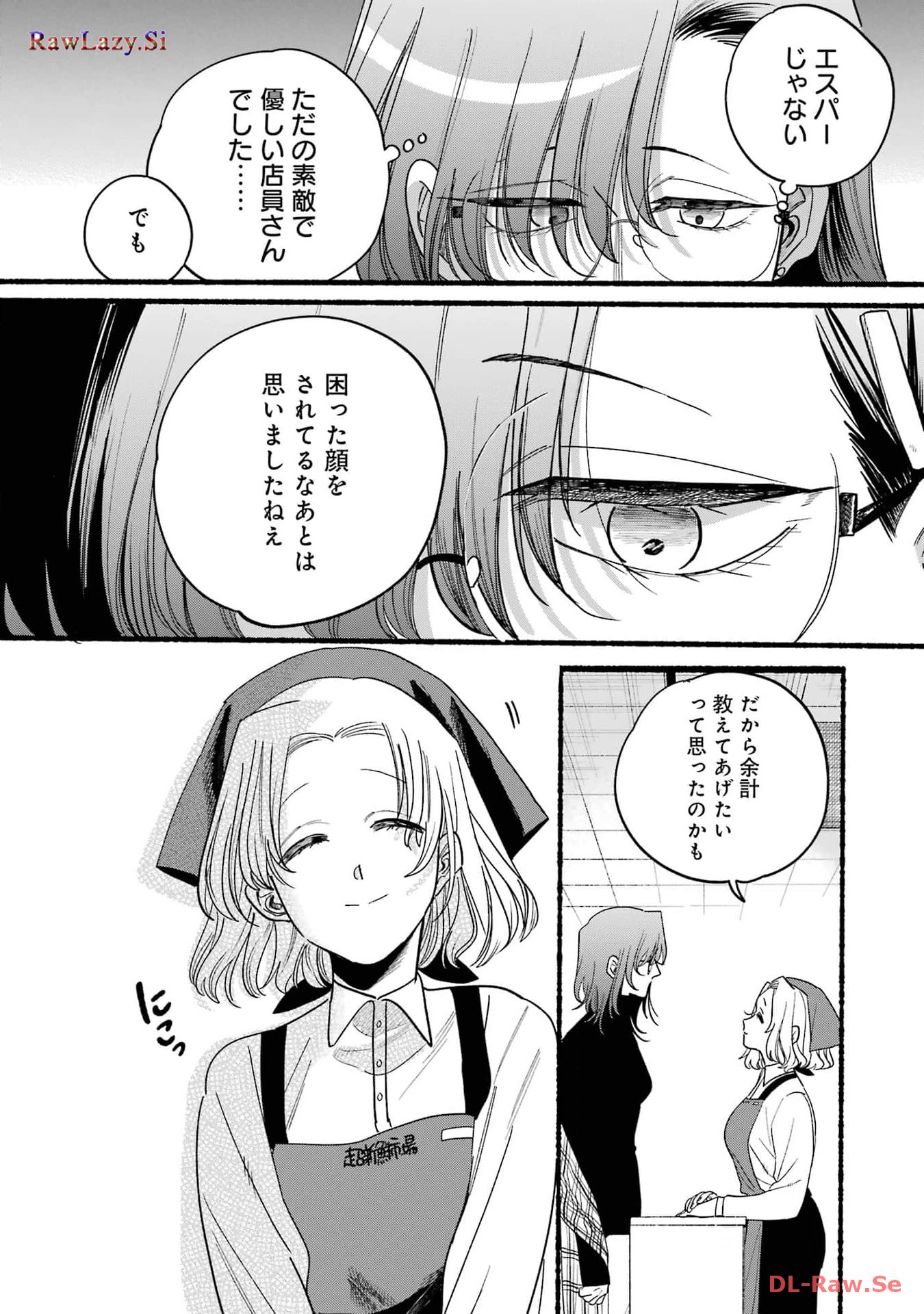 スーパーの裏でヤニ吸うふたり 第30.5話 - Page 16