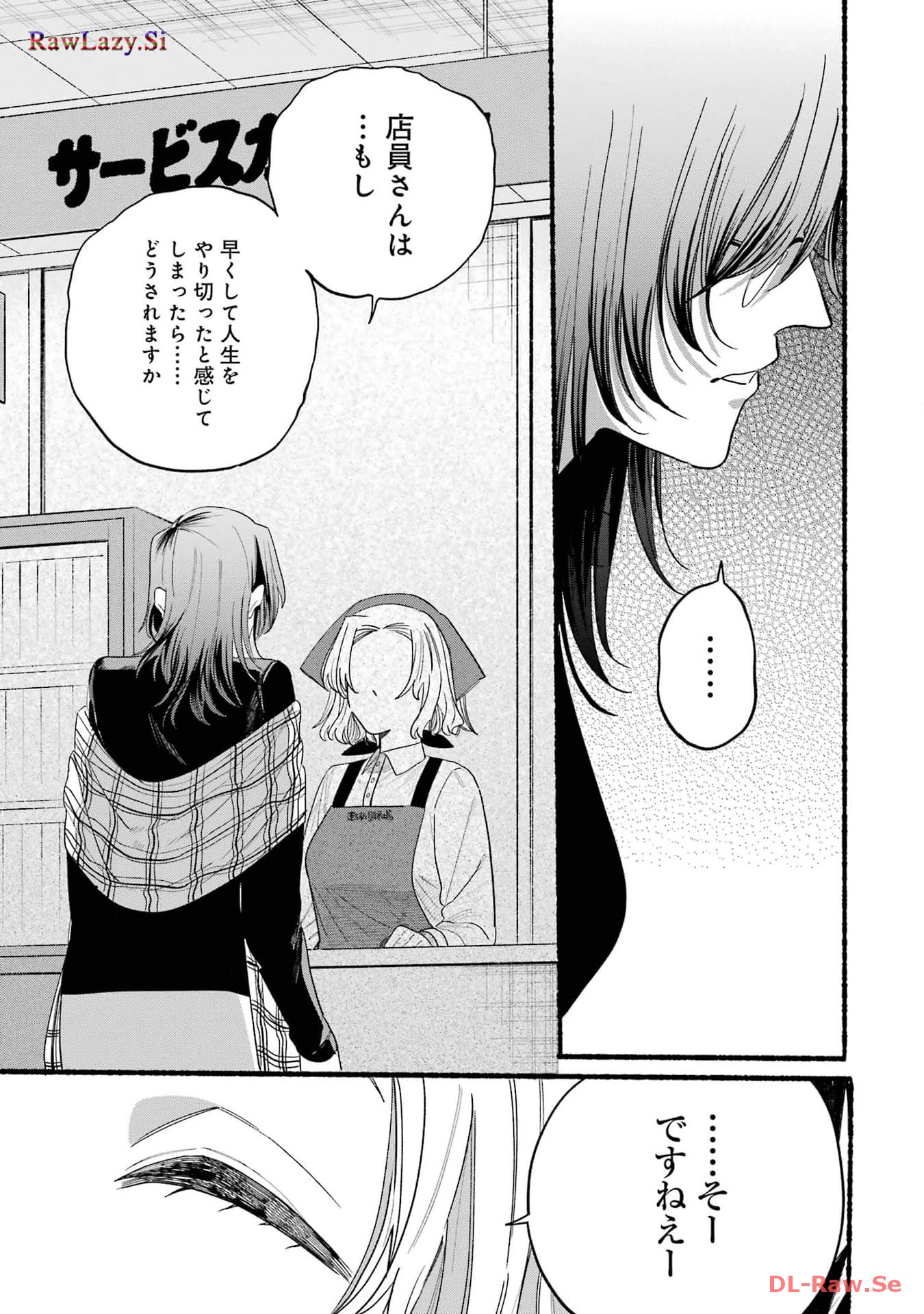 スーパーの裏でヤニ吸うふたり 第30.5話 - Page 17