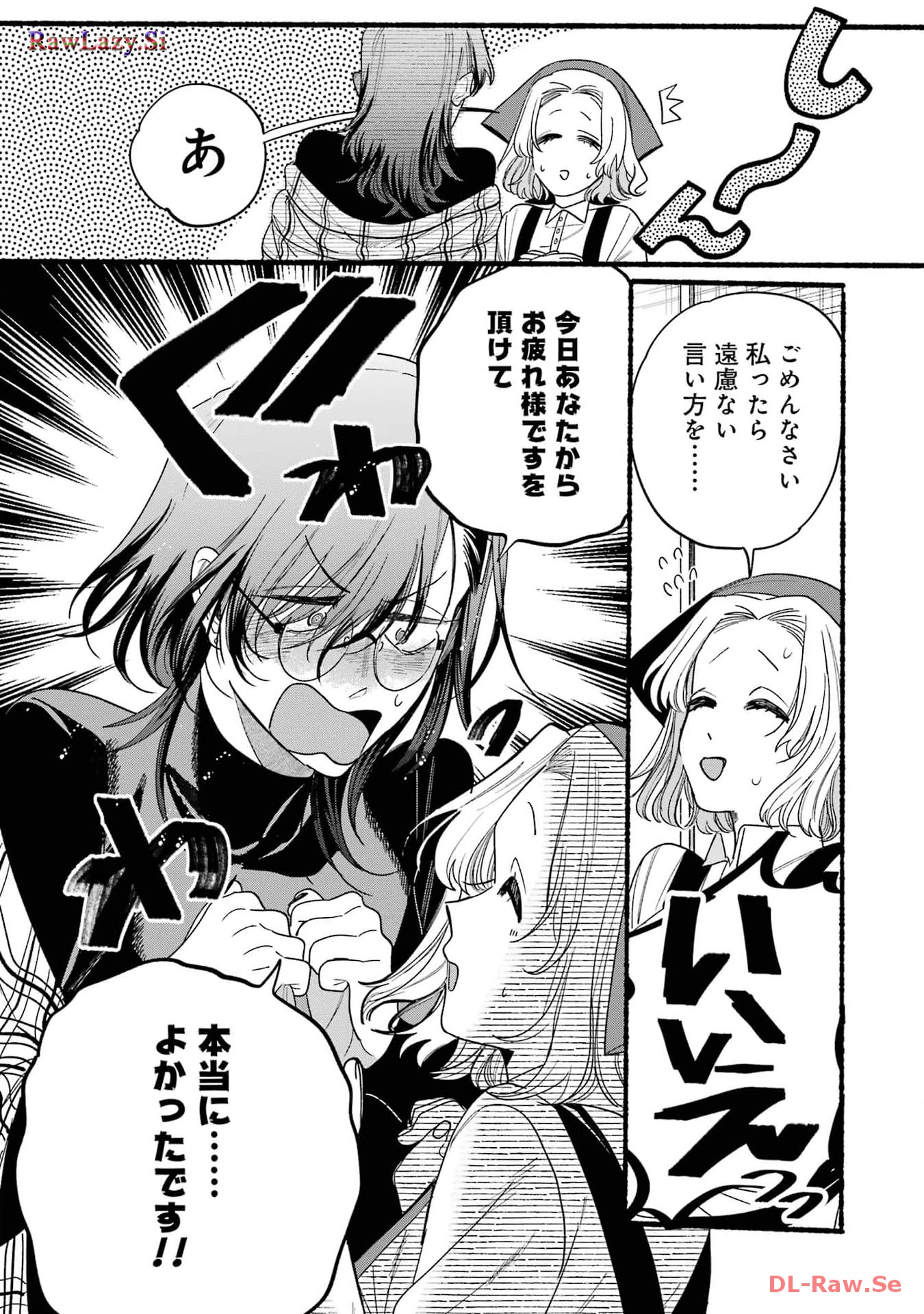 スーパーの裏でヤニ吸うふたり 第30.5話 - Page 20