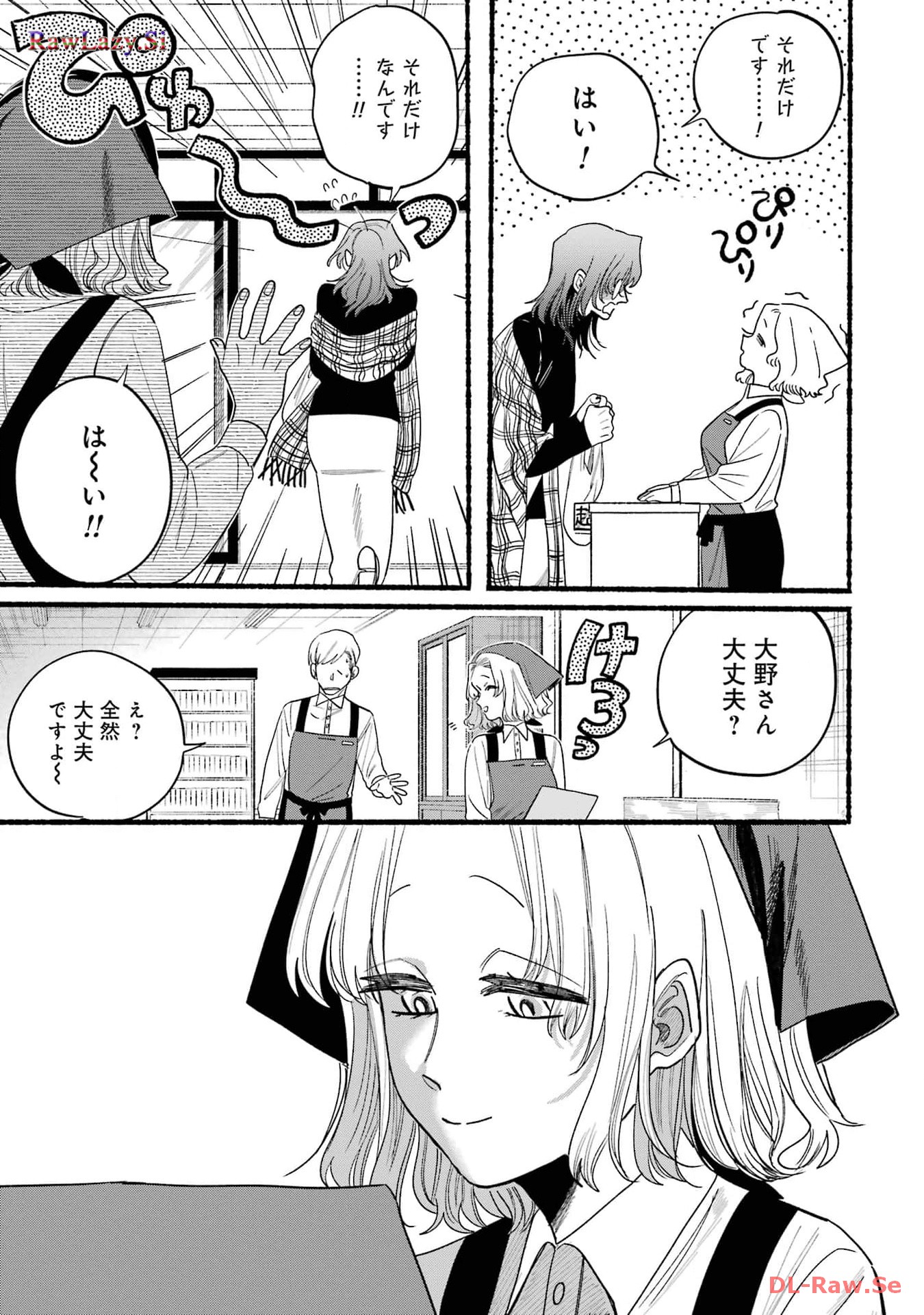 スーパーの裏でヤニ吸うふたり 第30.5話 - Page 21