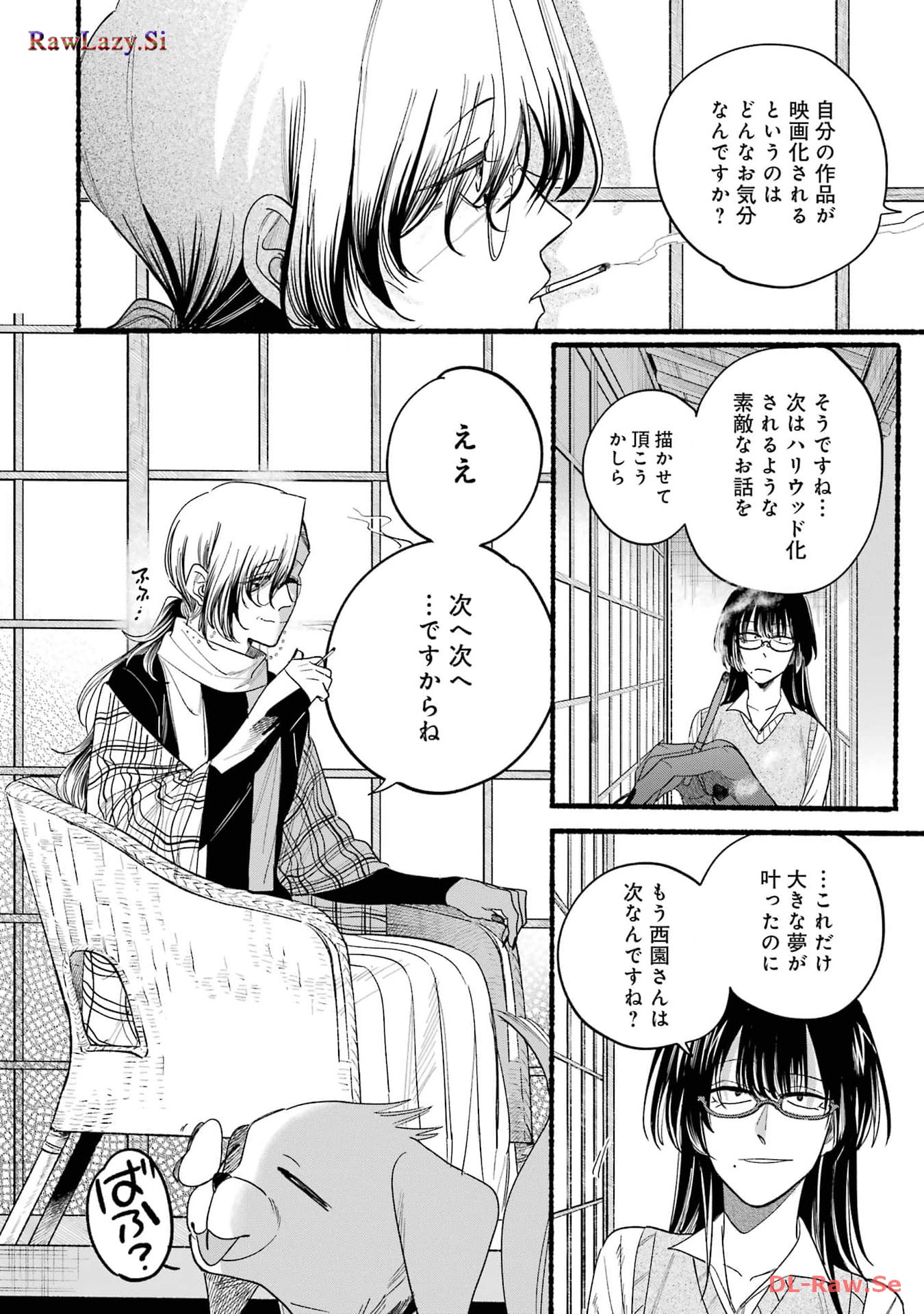 スーパーの裏でヤニ吸うふたり 第30.5話 - Page 24