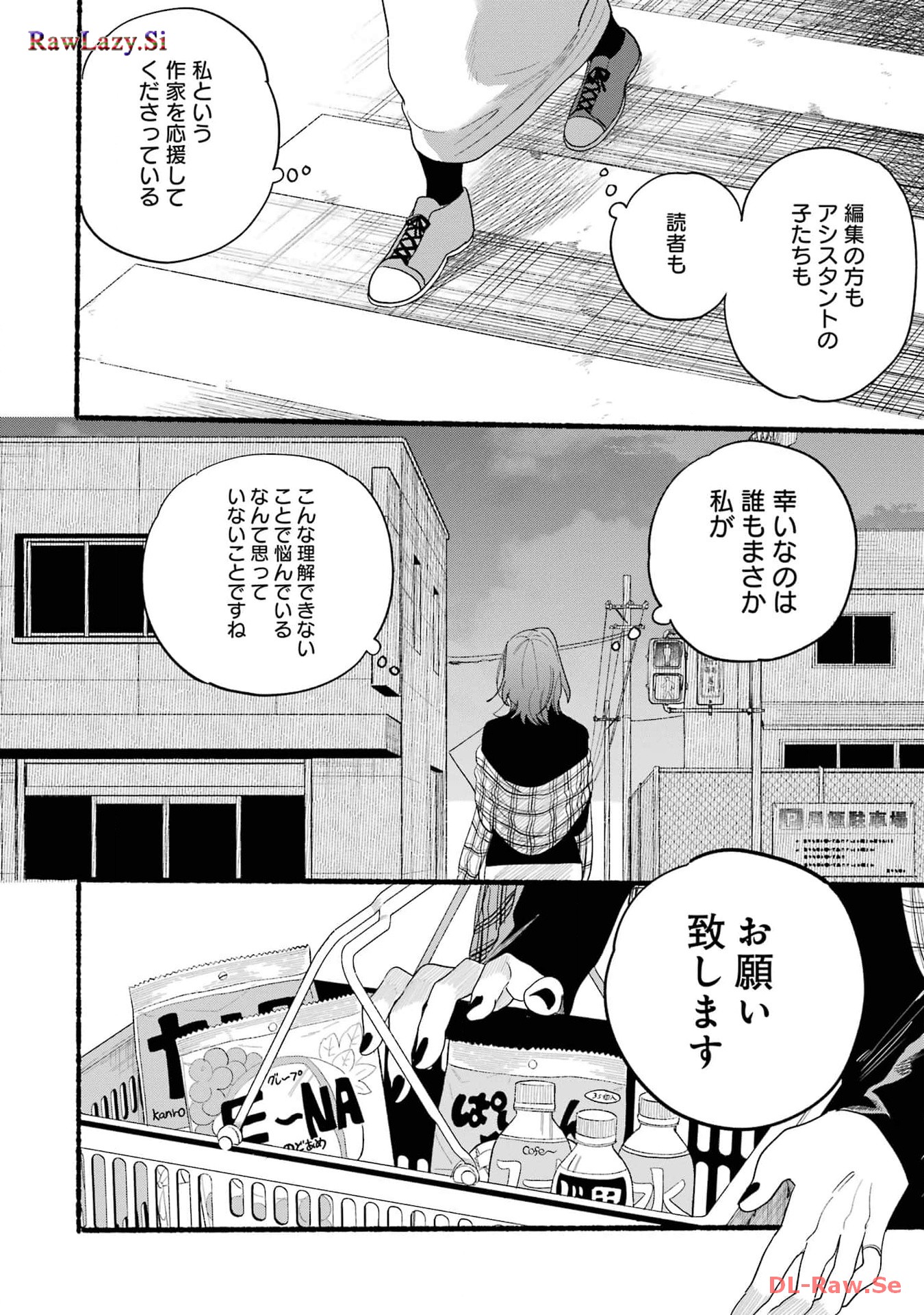 スーパーの裏でヤニ吸うふたり 第30.5話 - Page 6