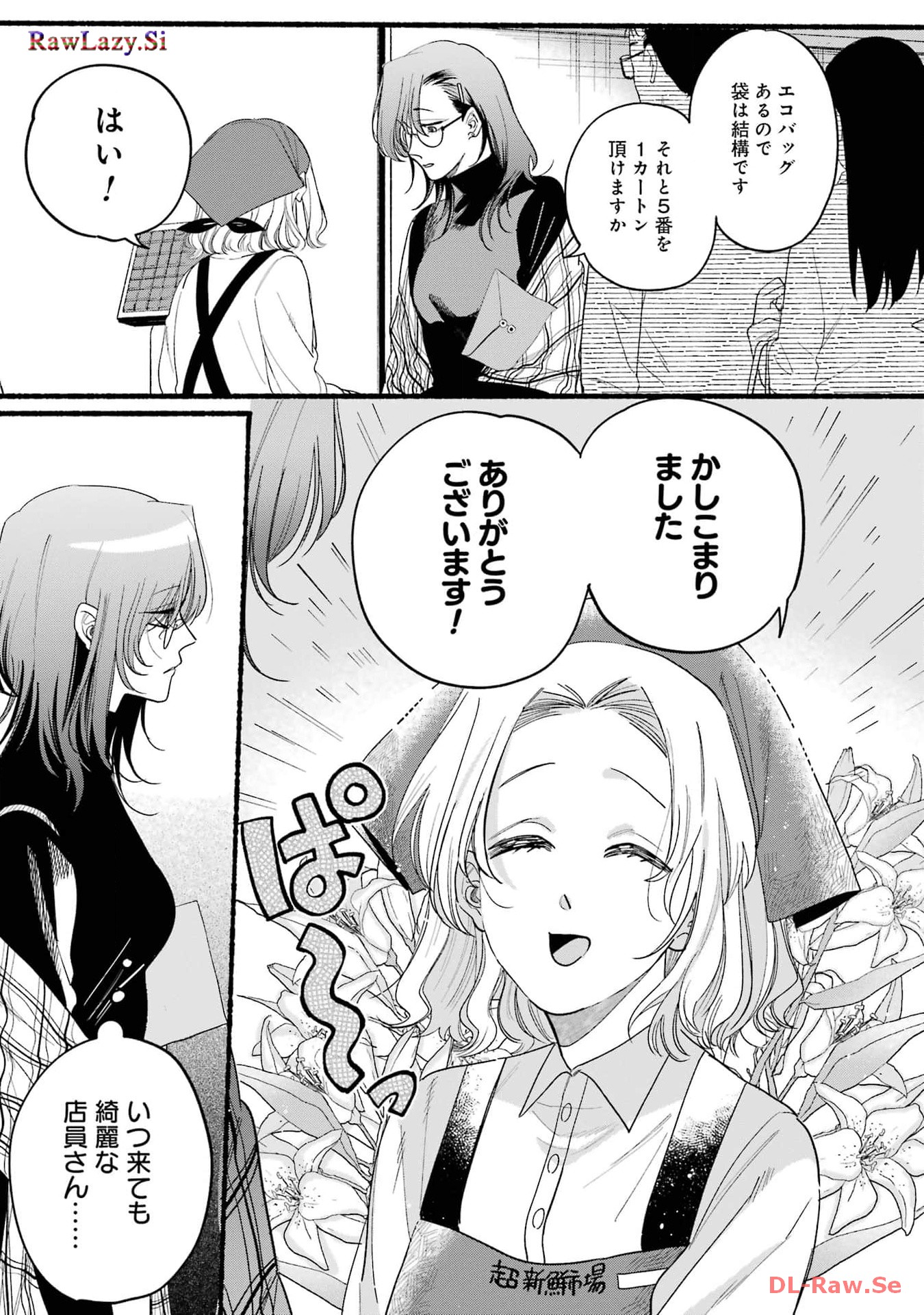 スーパーの裏でヤニ吸うふたり 第30.5話 - Page 7