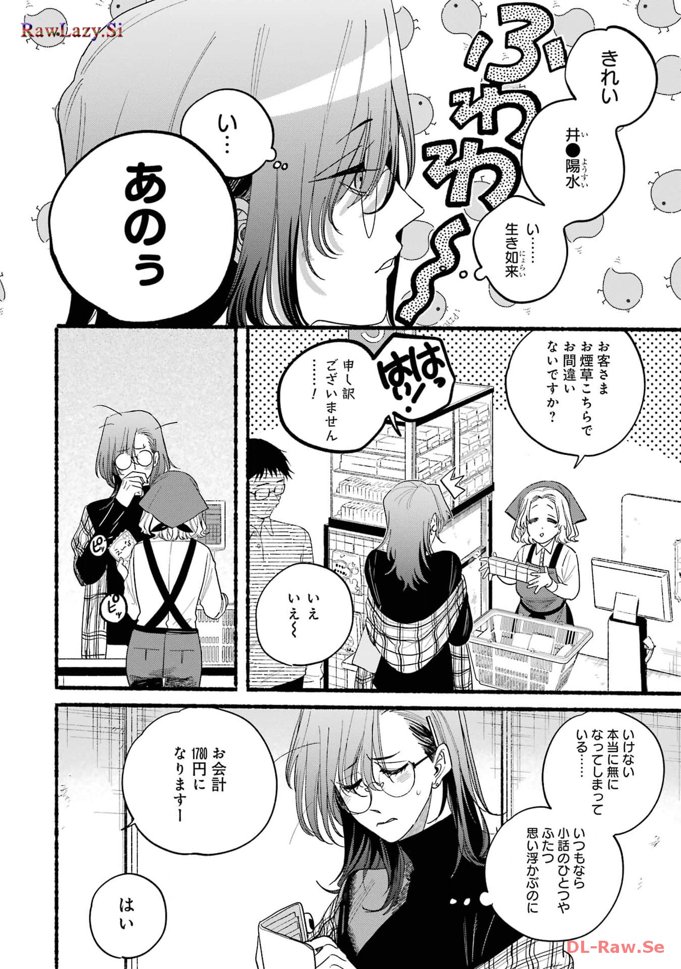 スーパーの裏でヤニ吸うふたり 第30.5話 - Page 8