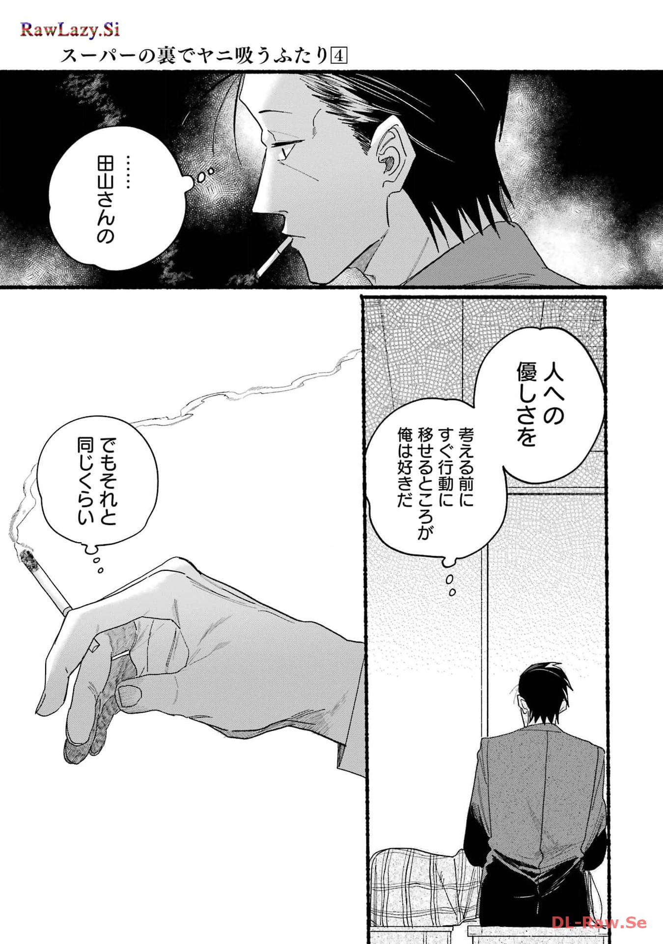 スーパーの裏でヤニ吸うふたり 第31.1話 - Page 17