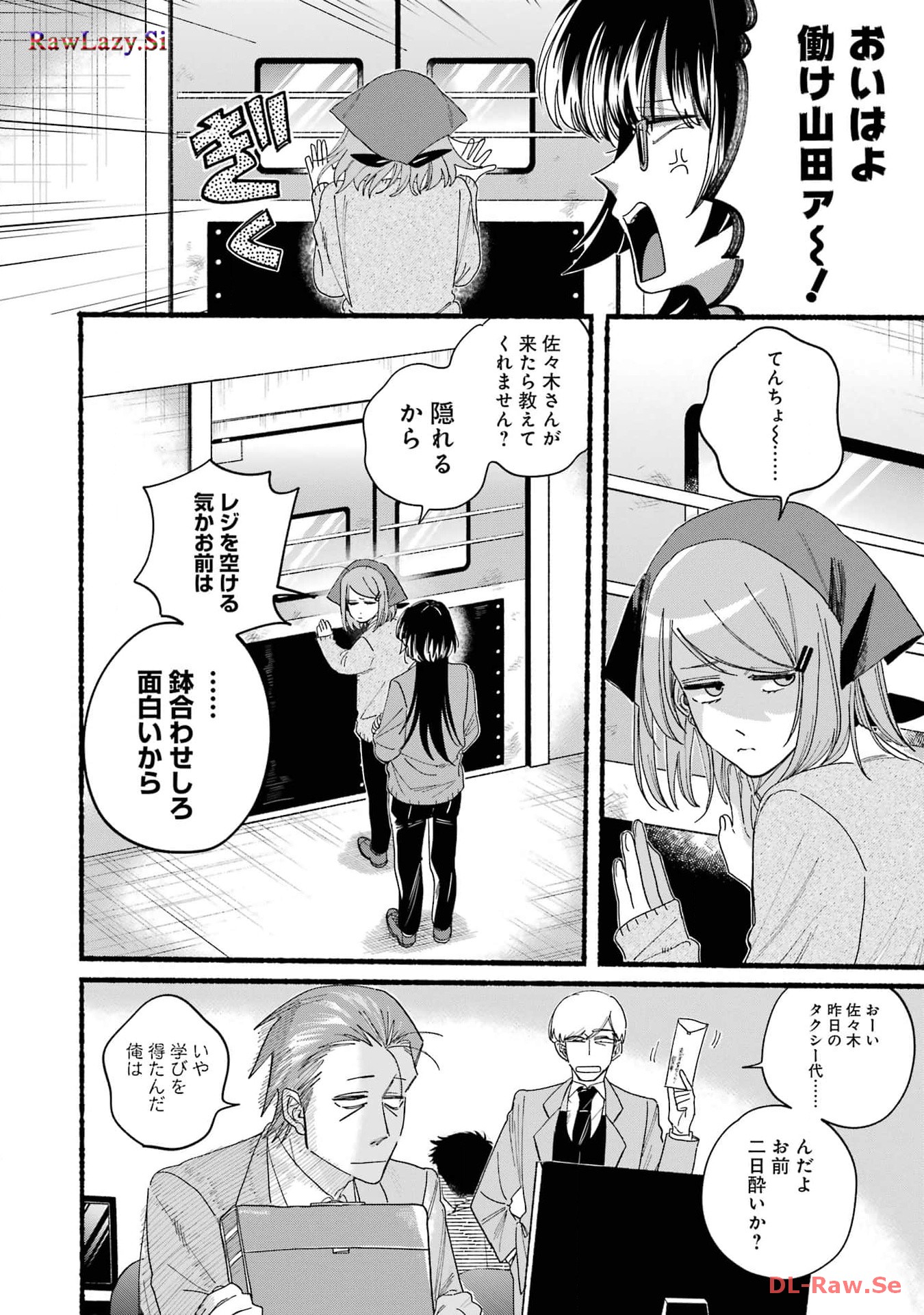 スーパーの裏でヤニ吸うふたり 第31.1話 - Page 30