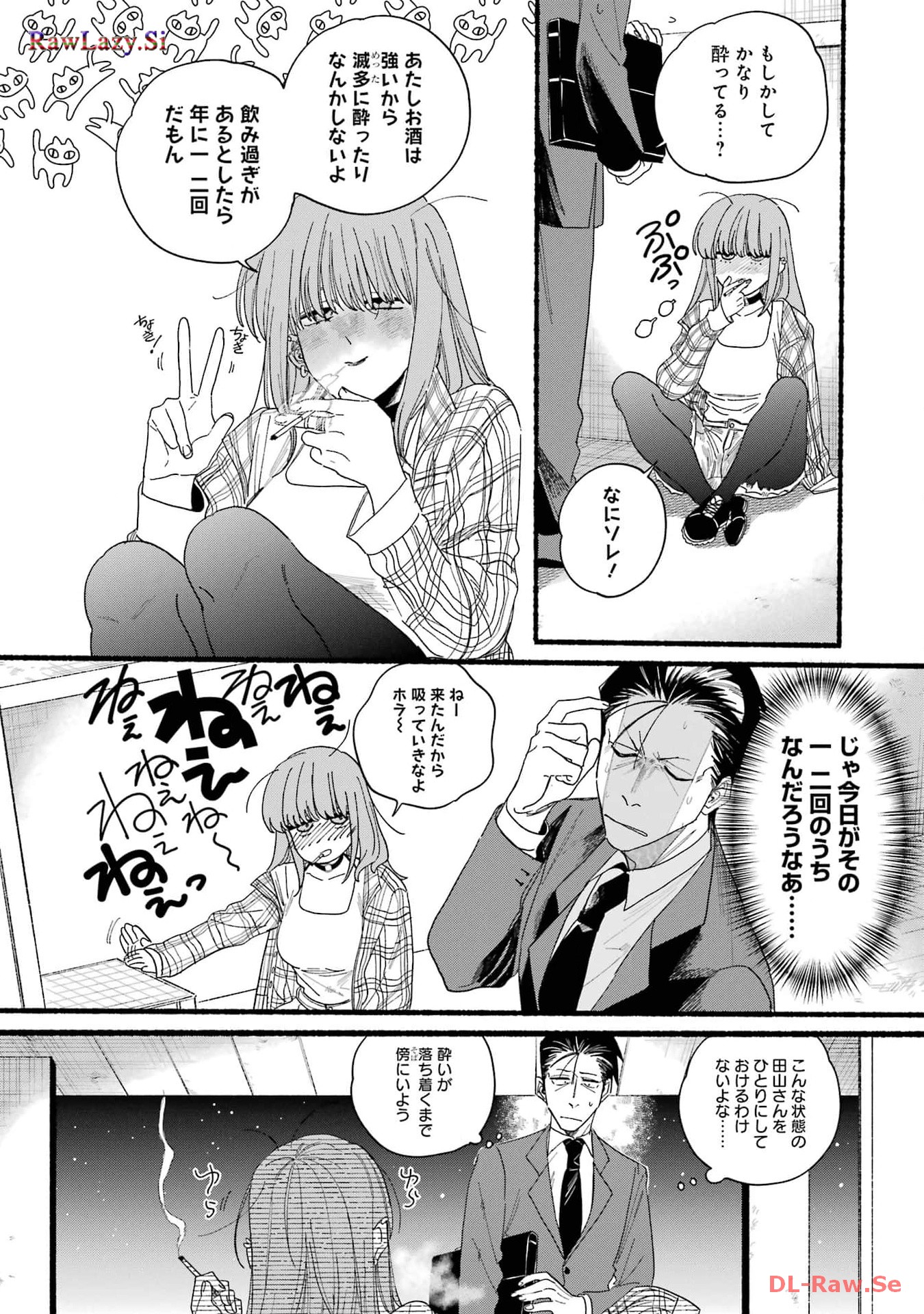 スーパーの裏でヤニ吸うふたり 第31.1話 - Page 10