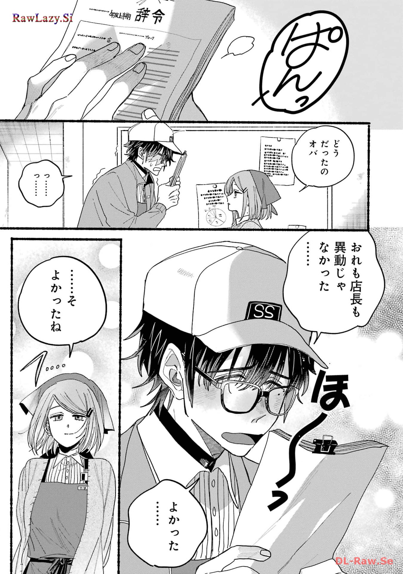 スーパーの裏でヤニ吸うふたり 第31.2話 - Page 5