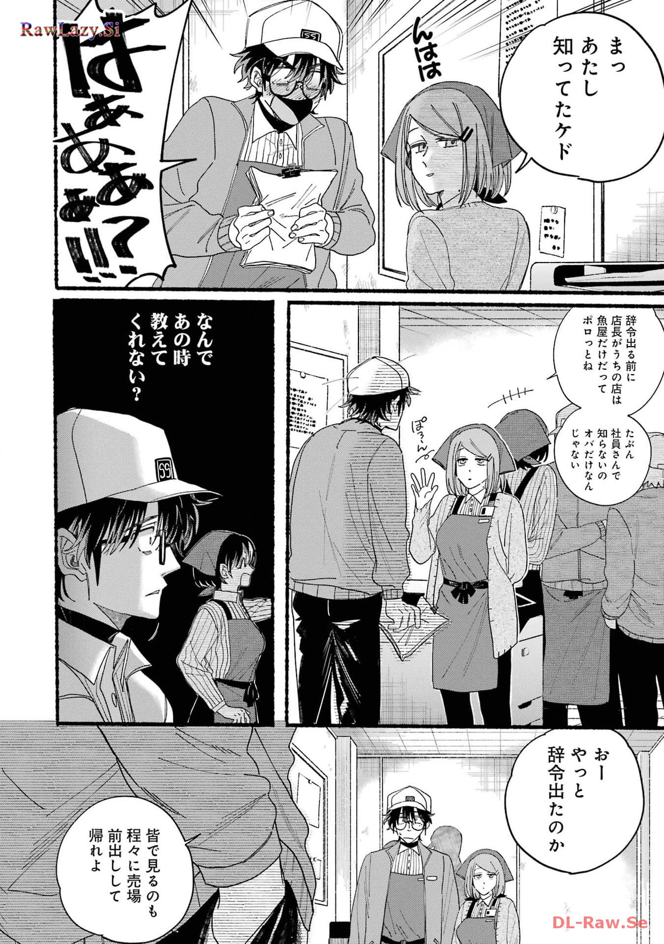 スーパーの裏でヤニ吸うふたり 第31.2話 - Page 6