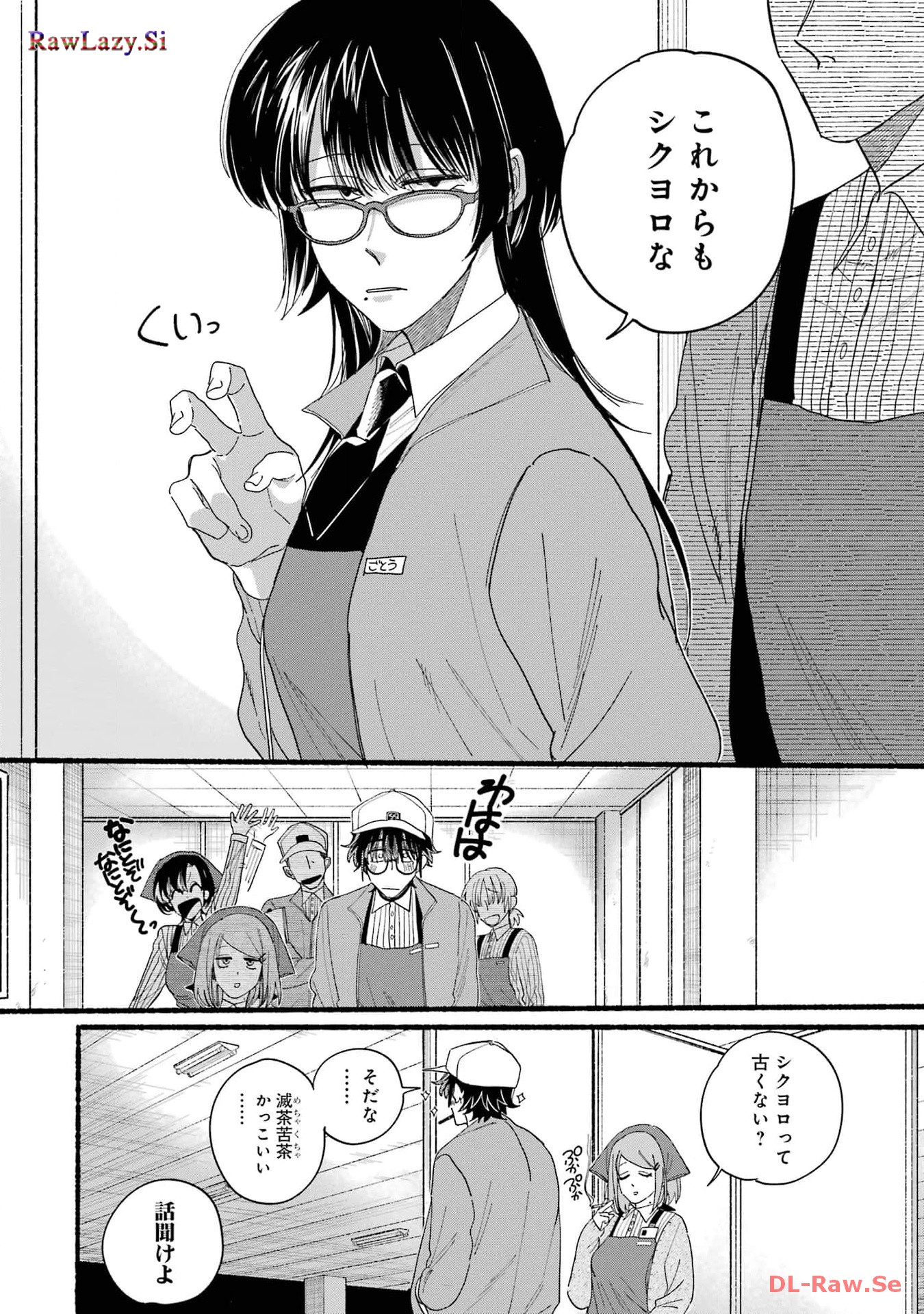 スーパーの裏でヤニ吸うふたり 第31.2話 - Page 8