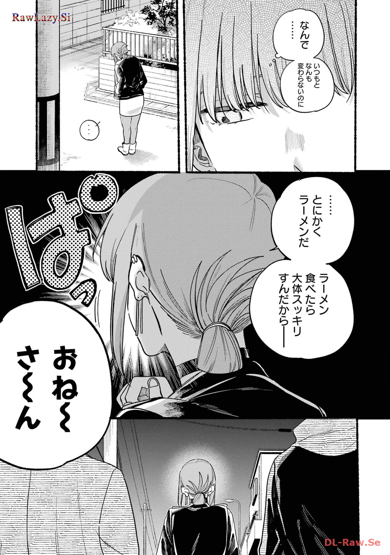 スーパーの裏でヤニ吸うふたり 第32話 - Page 11