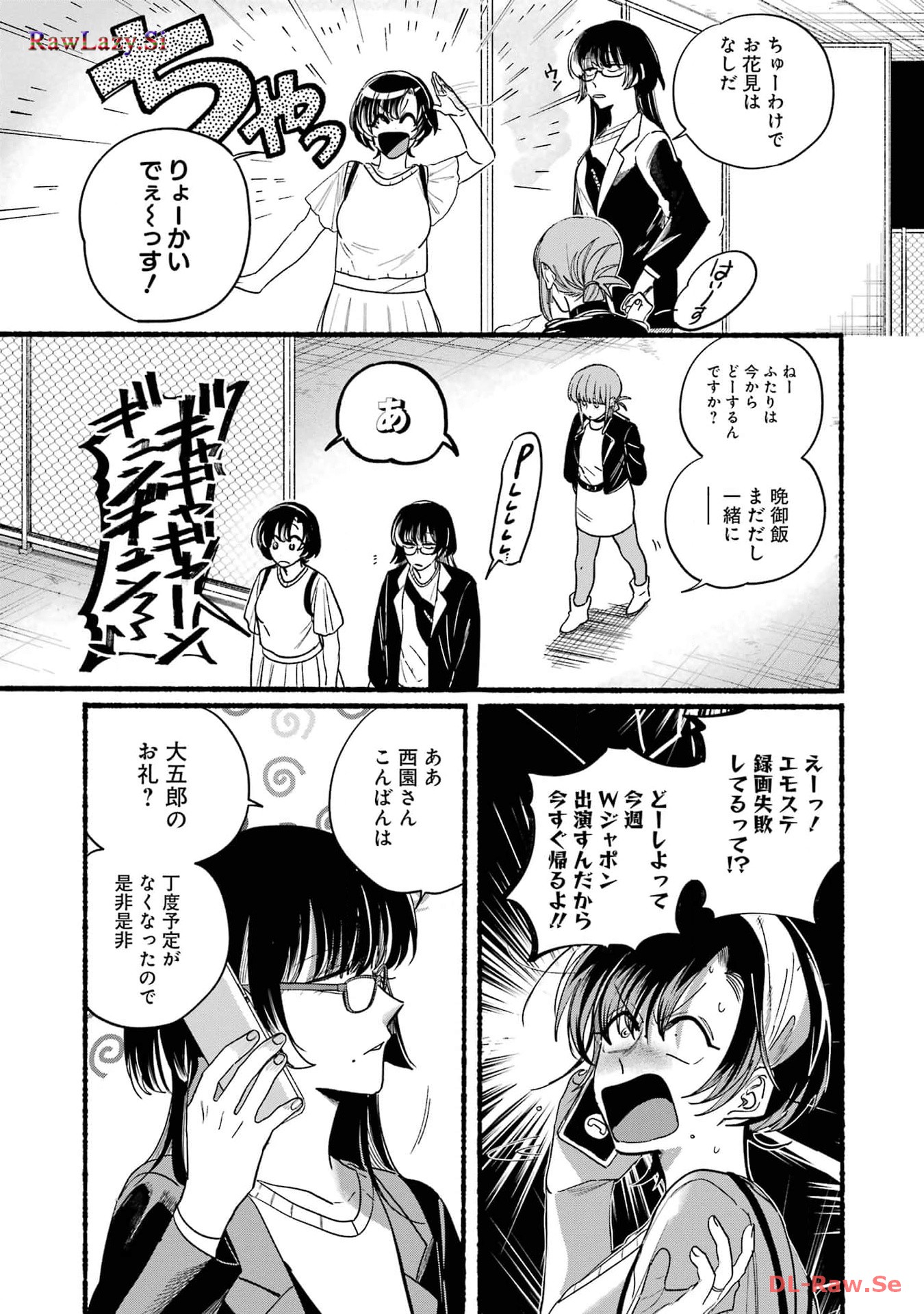 スーパーの裏でヤニ吸うふたり 第32話 - Page 7