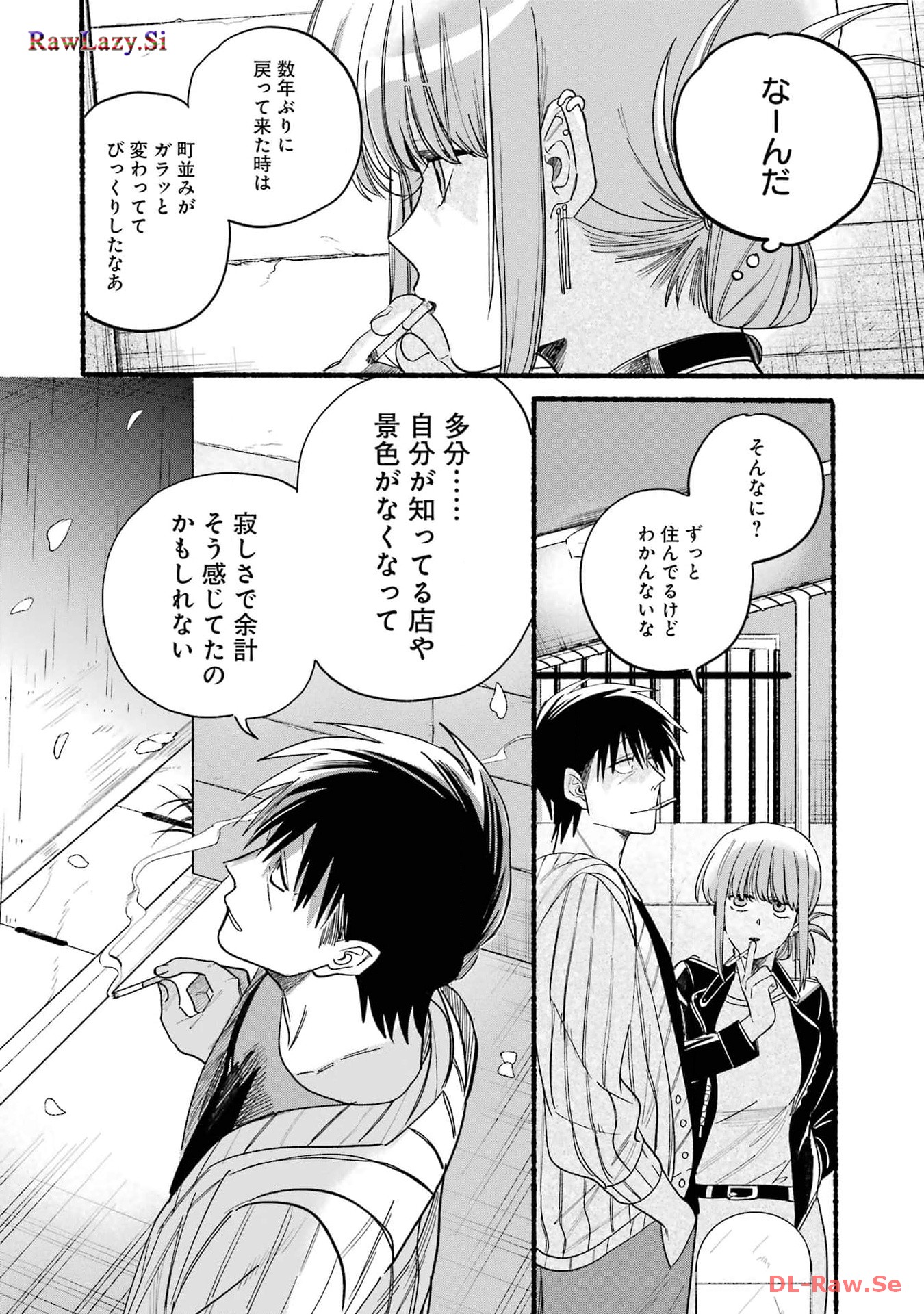 スーパーの裏でヤニ吸うふたり 第33話 - Page 12