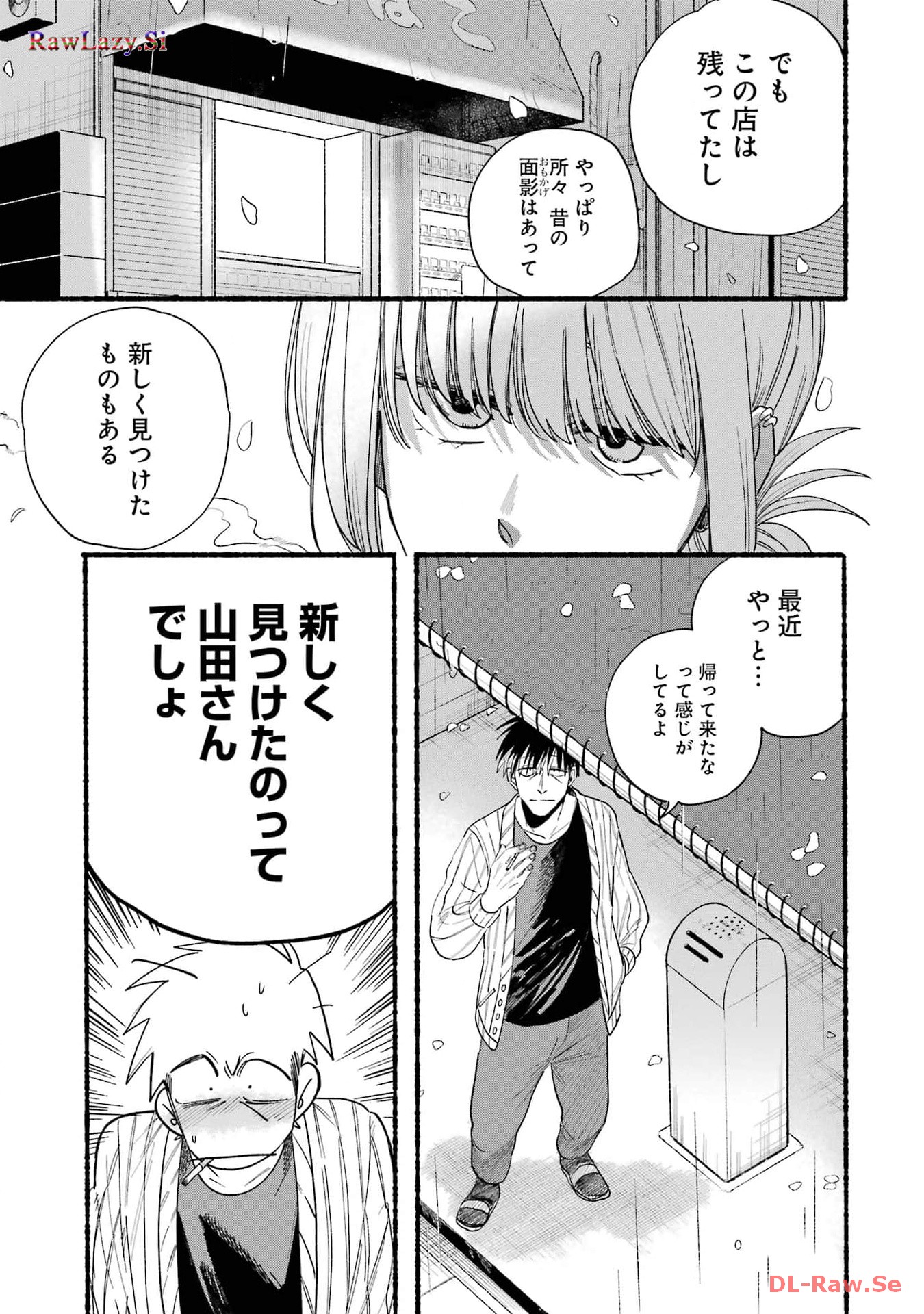 スーパーの裏でヤニ吸うふたり 第33話 - Page 13