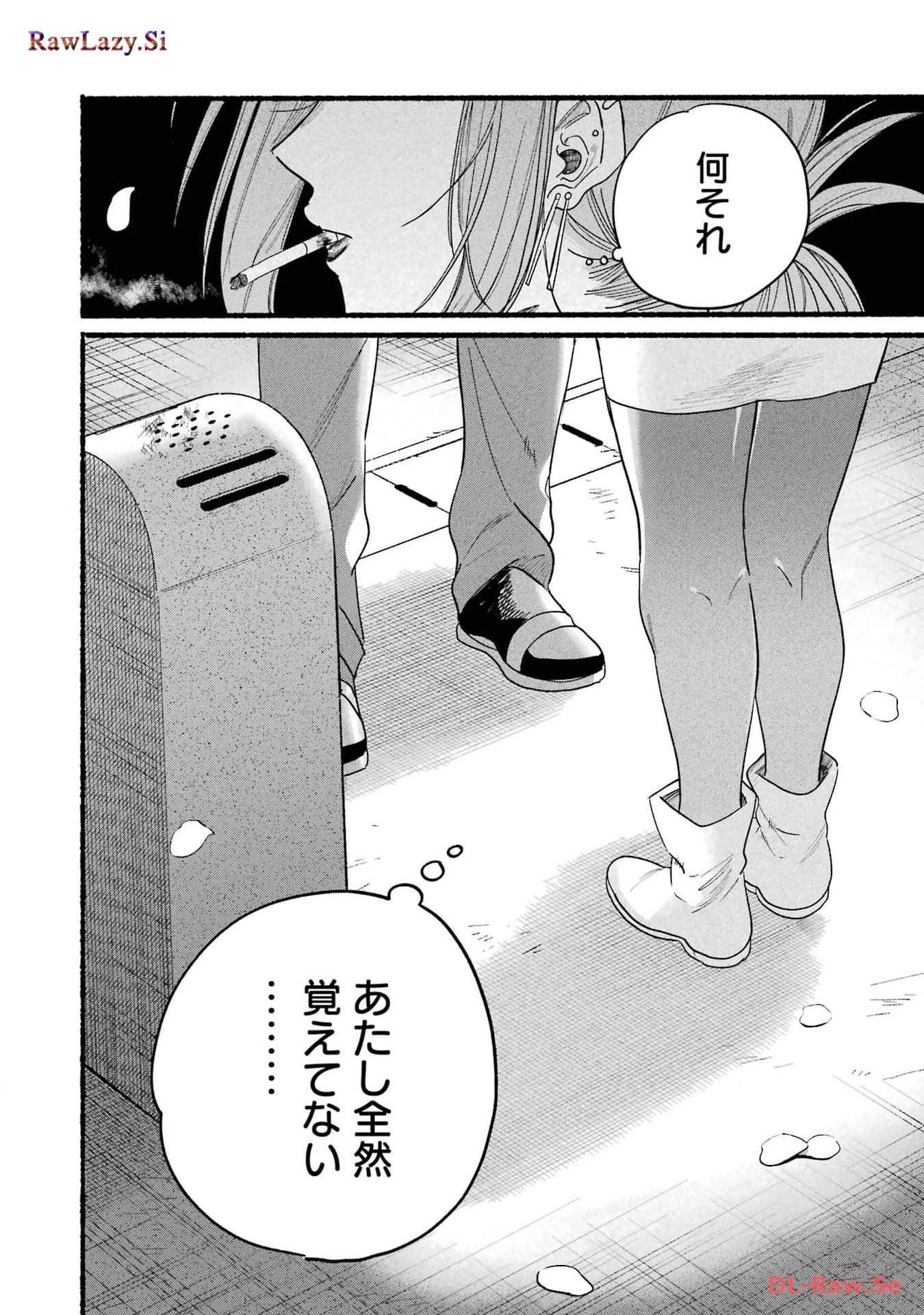 スーパーの裏でヤニ吸うふたり 第33話 - Page 18