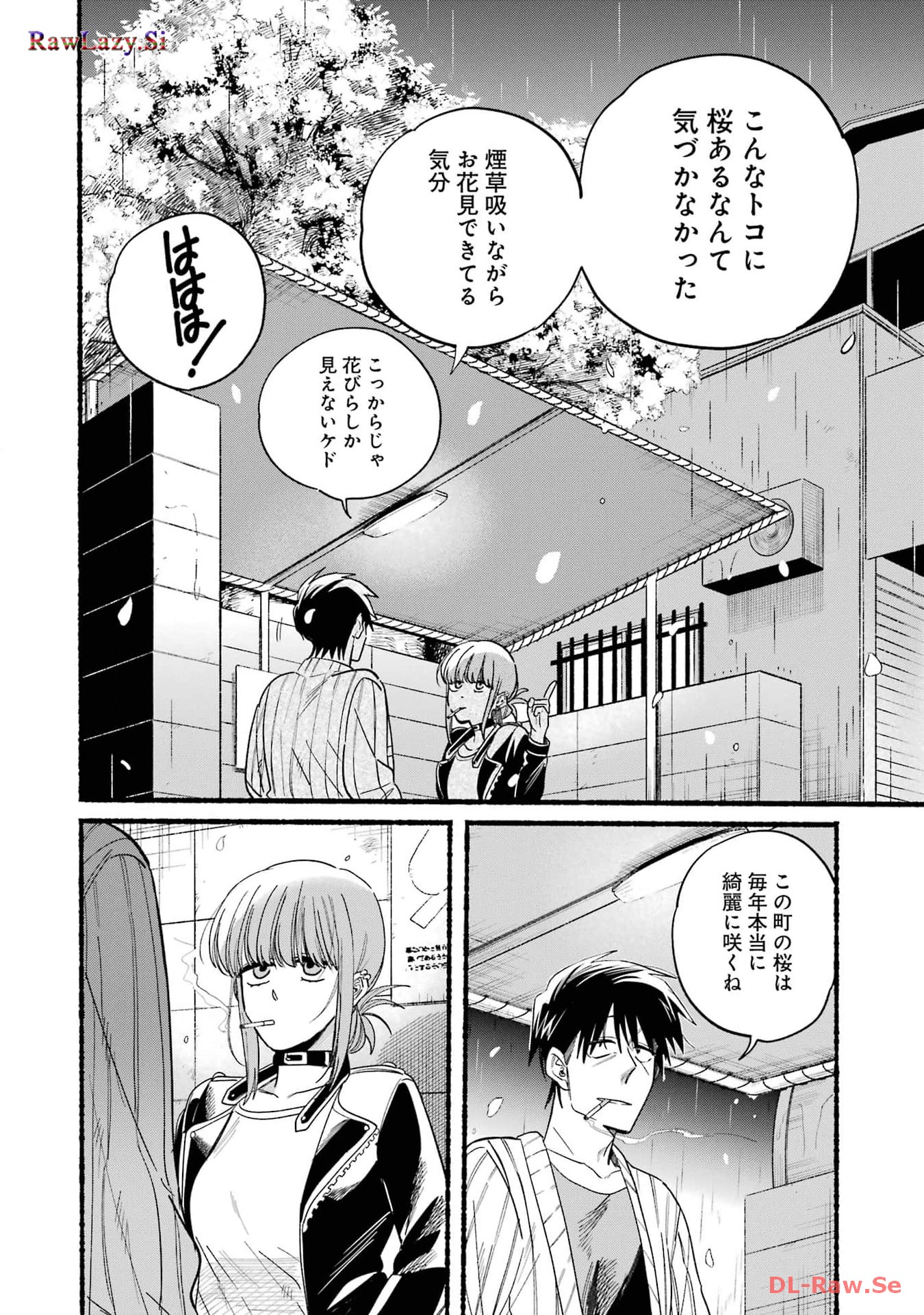 スーパーの裏でヤニ吸うふたり 第33話 - Page 8