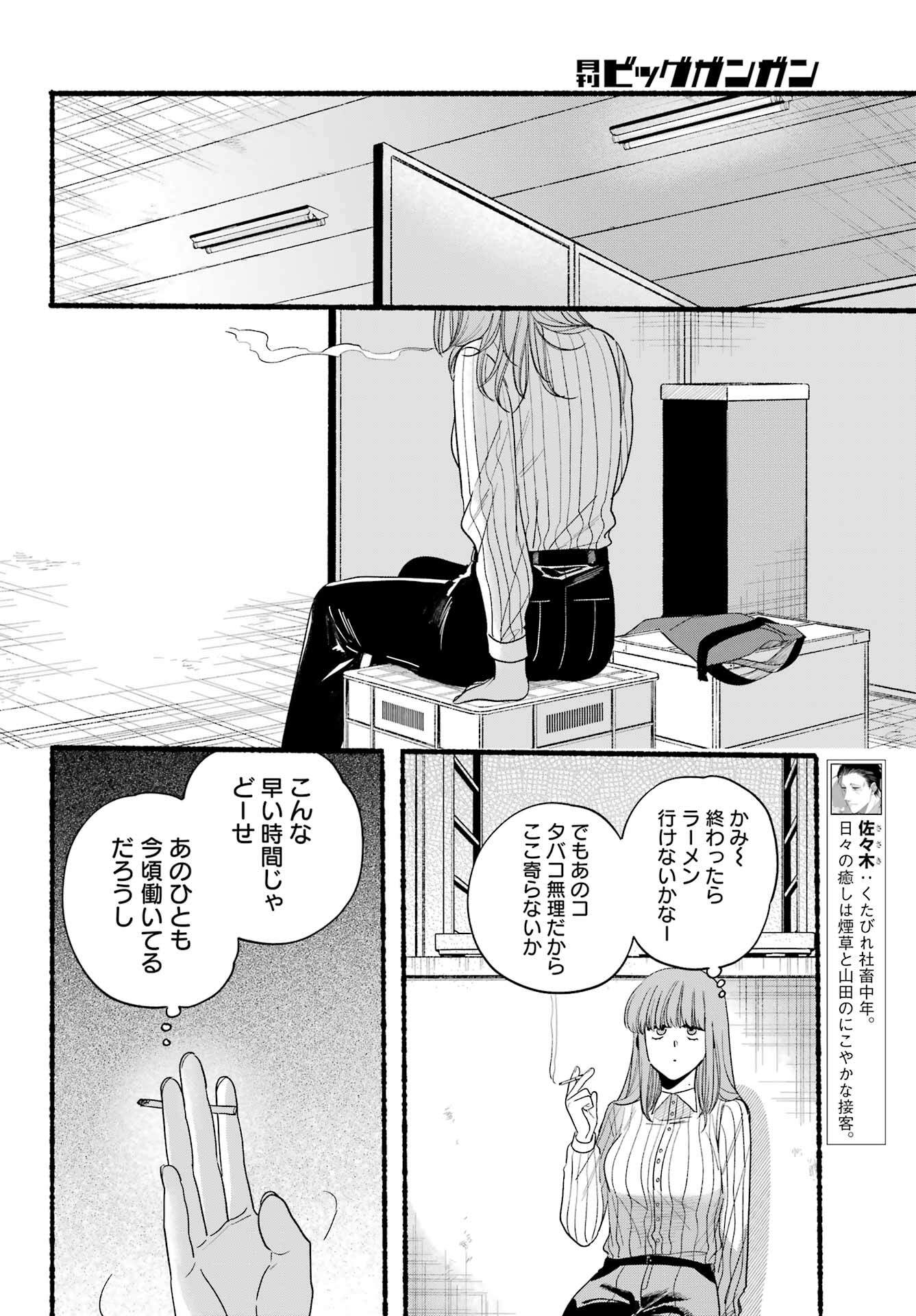 スーパーの裏でヤニ吸うふたり 第34話 - Page 15