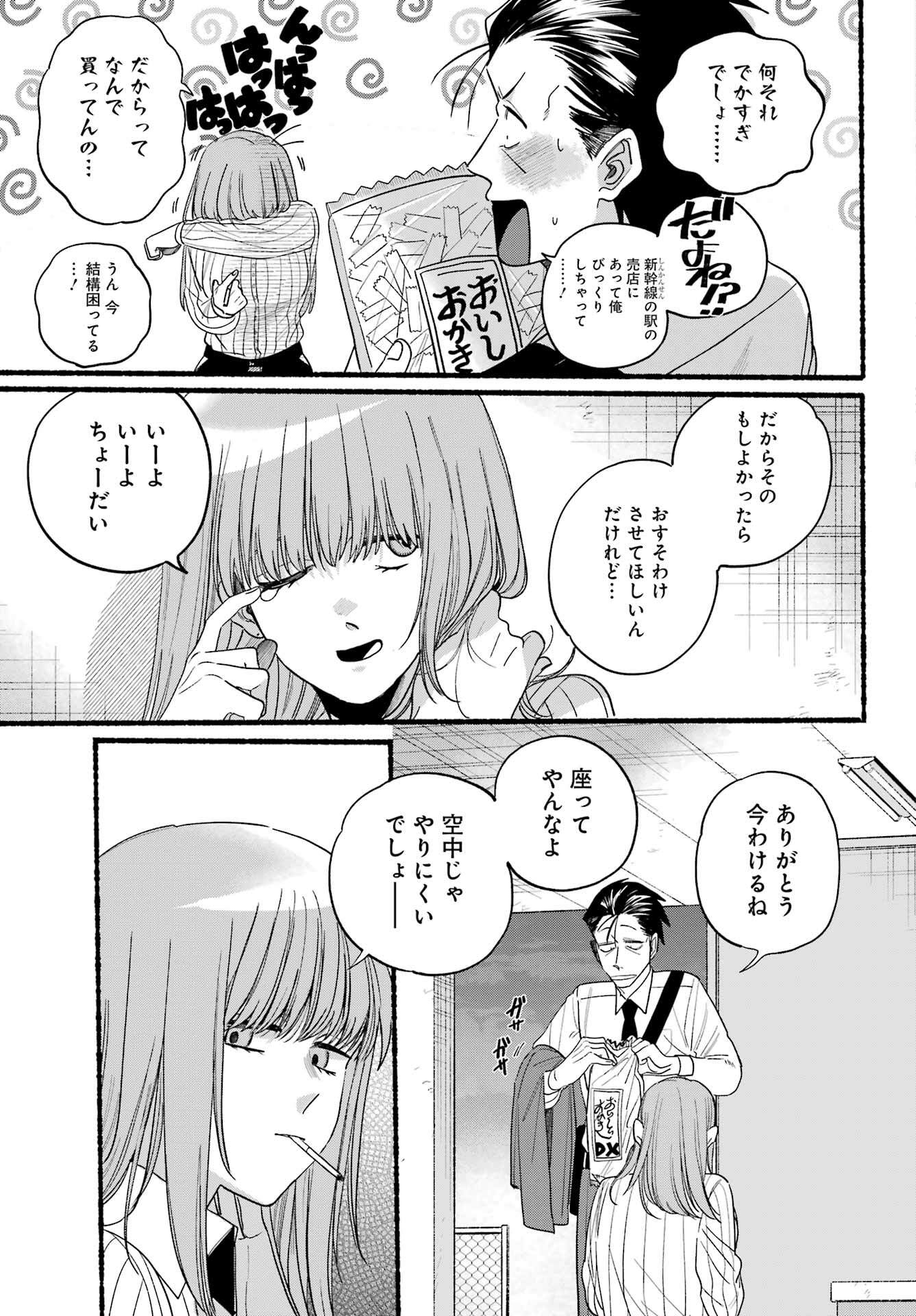 スーパーの裏でヤニ吸うふたり 第34話 - Page 20